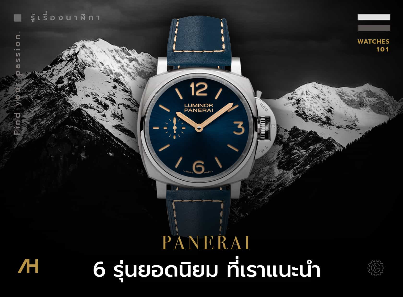 รวมนาฬิกา 6 รุ่นยอดนิยมที่น่าสนใจ Panerai