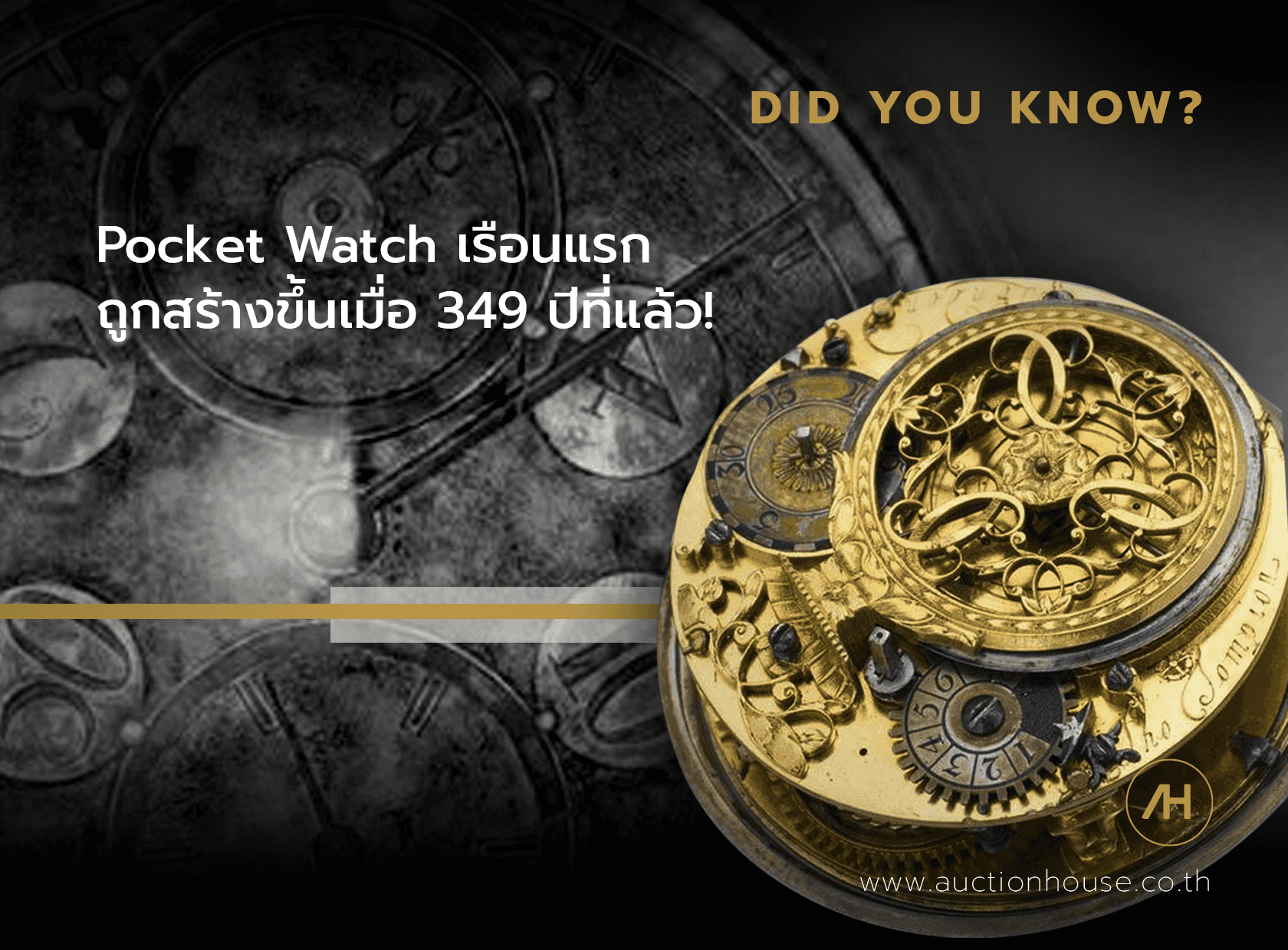 Pocket watch เรือนแรกของโลก
