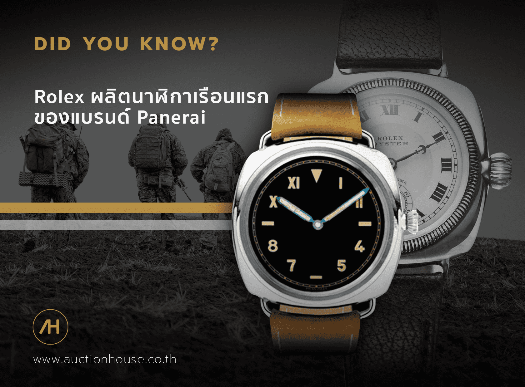 Rolex ผลิตนาฬิกาเรือนแรกของแบรนด์ Panerai 