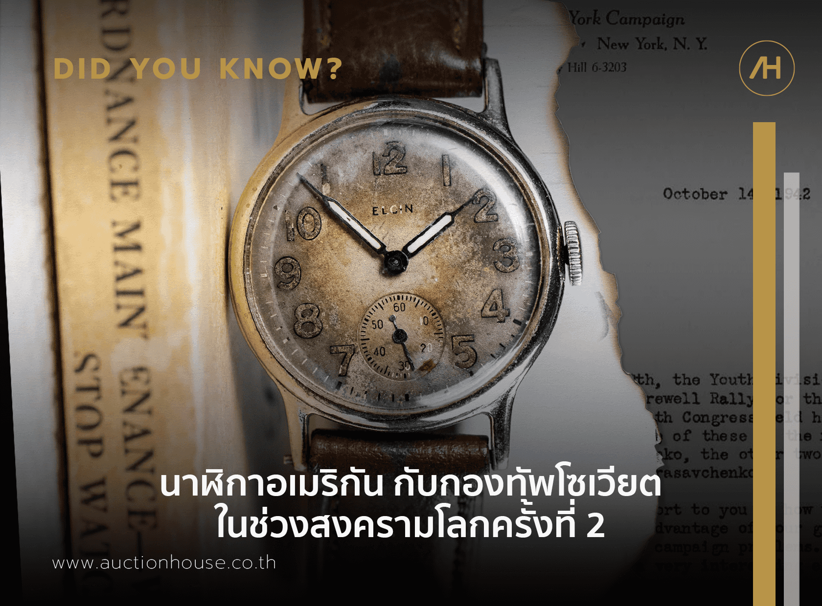 นาฬิกาที่ผ่านสงครามโลกครั้งที่ 2