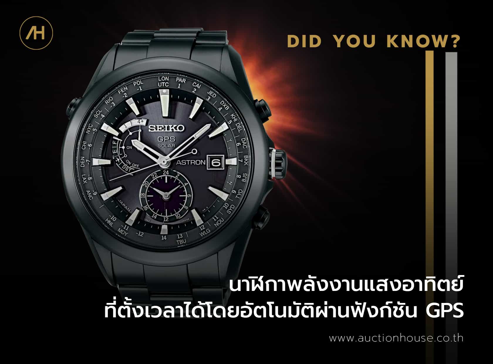 Seiko Astron GPS Solar นาฬิกาพลังงานแสงอาทิตย์ตั้งเวลาอัตโนมัติผ่าน GPS