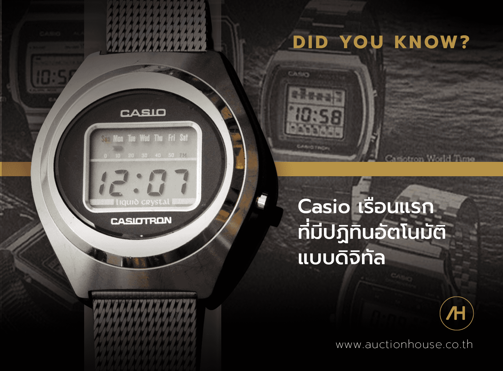 Casio เรือนแรกที่มีปฏิทินอัตโนมัติแบบดิจิทัล