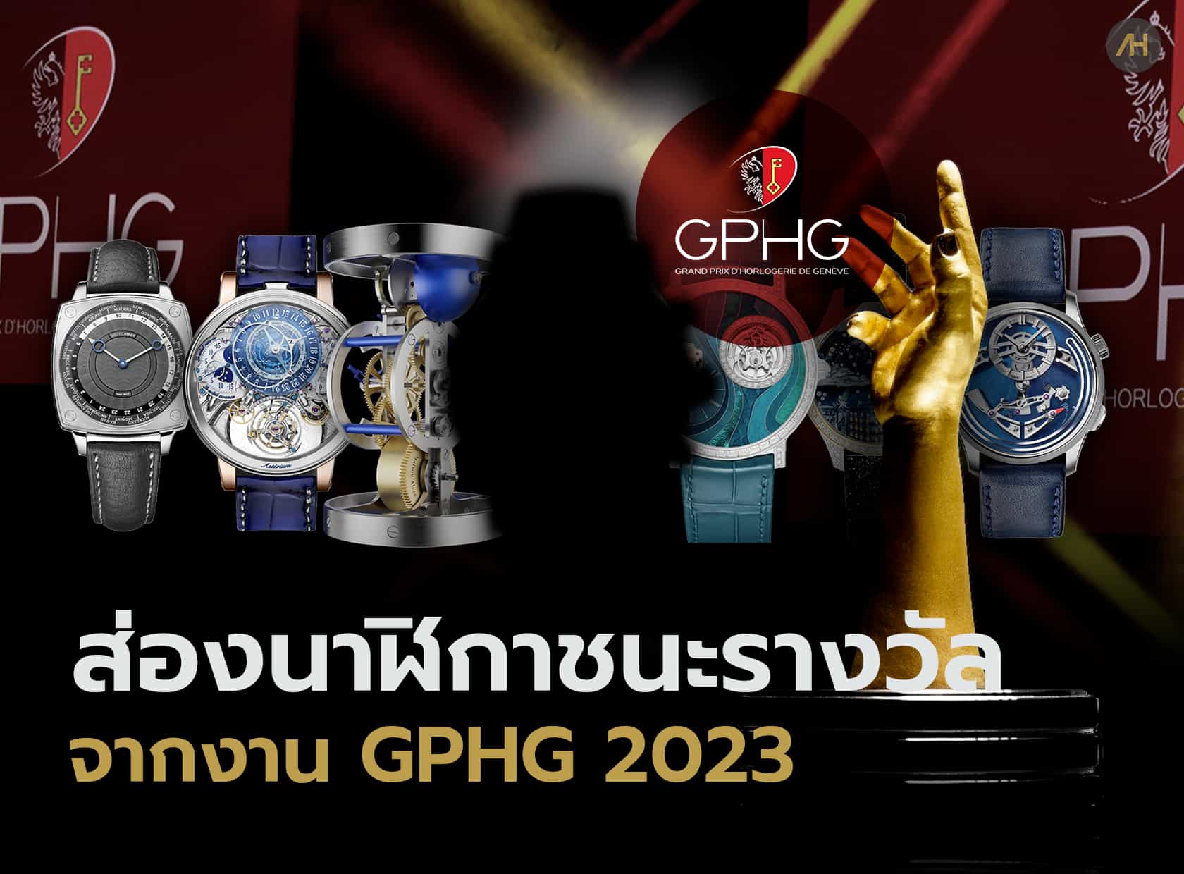 รวม 7 สุดยอดนาฬิกาจากงาน GPHG 2023 | Auction House