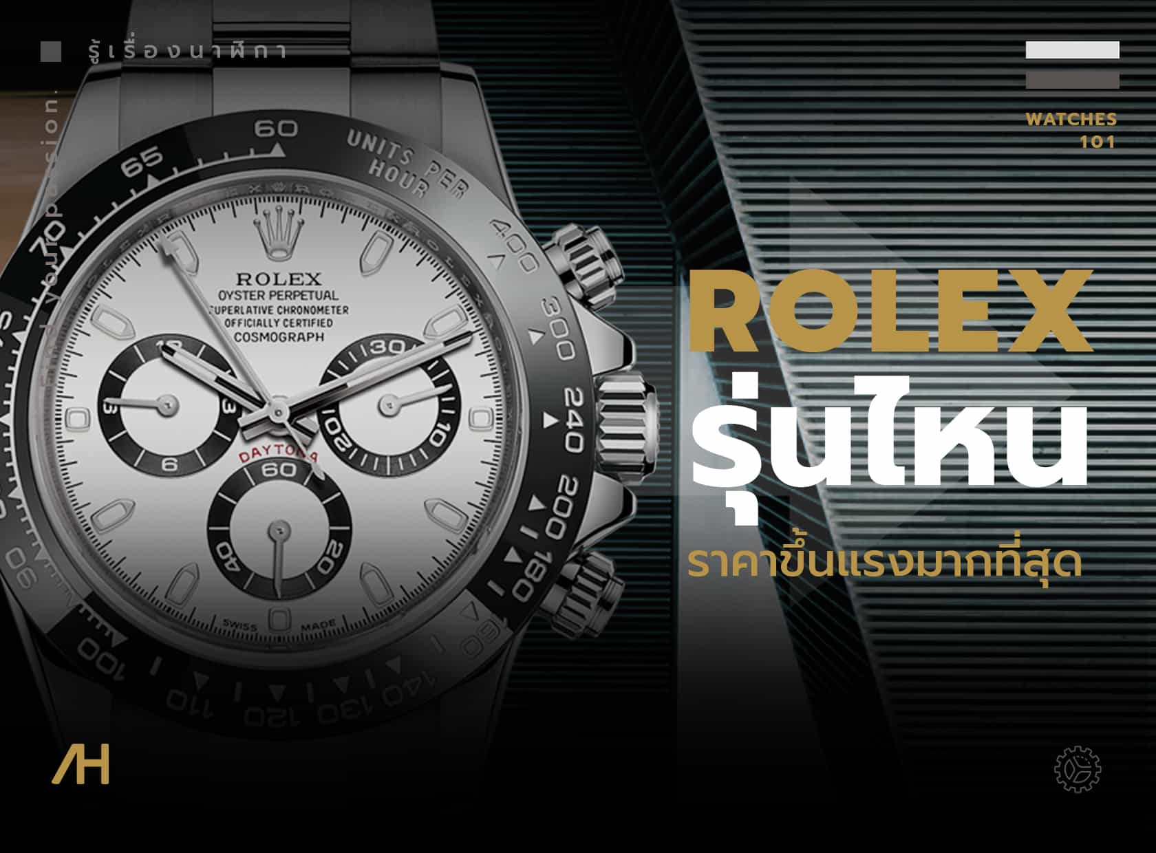 Watch Movement คืออะไรและทำงานอย่างไร 