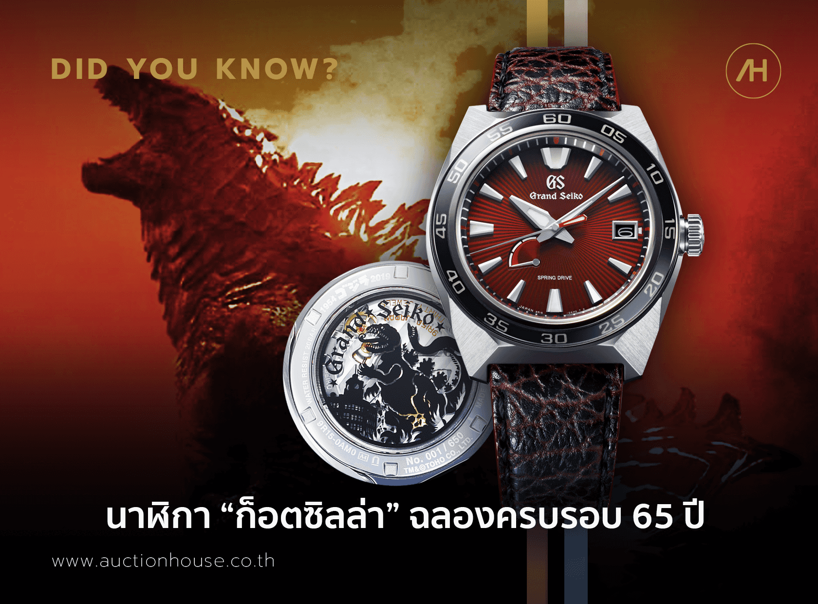 นาฬิกา Grand Seiko “ก็อตซิลล่า” ฉลองครบรอบ 65 ปี  