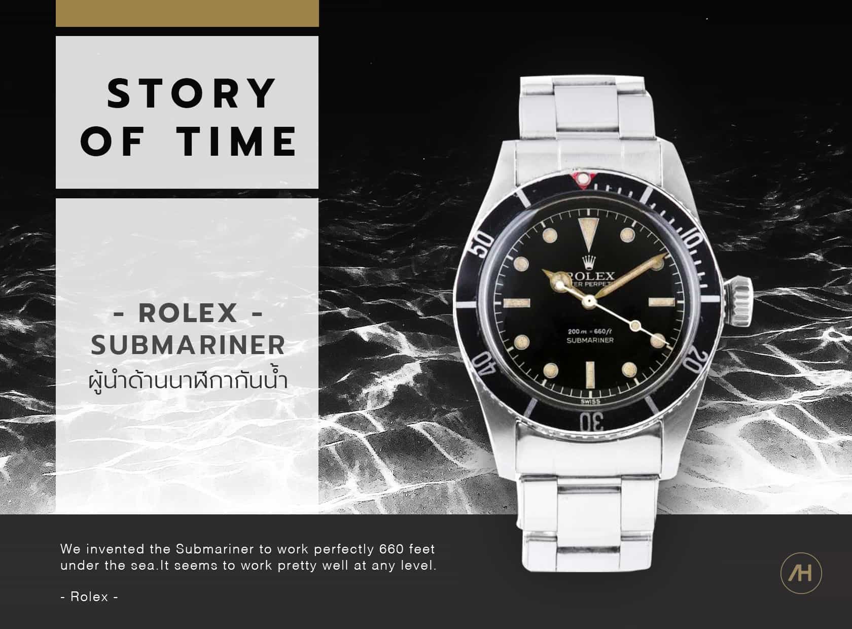ประวัติของ Rolex Submariner นาฬิกายอดฮิตในไทย 
