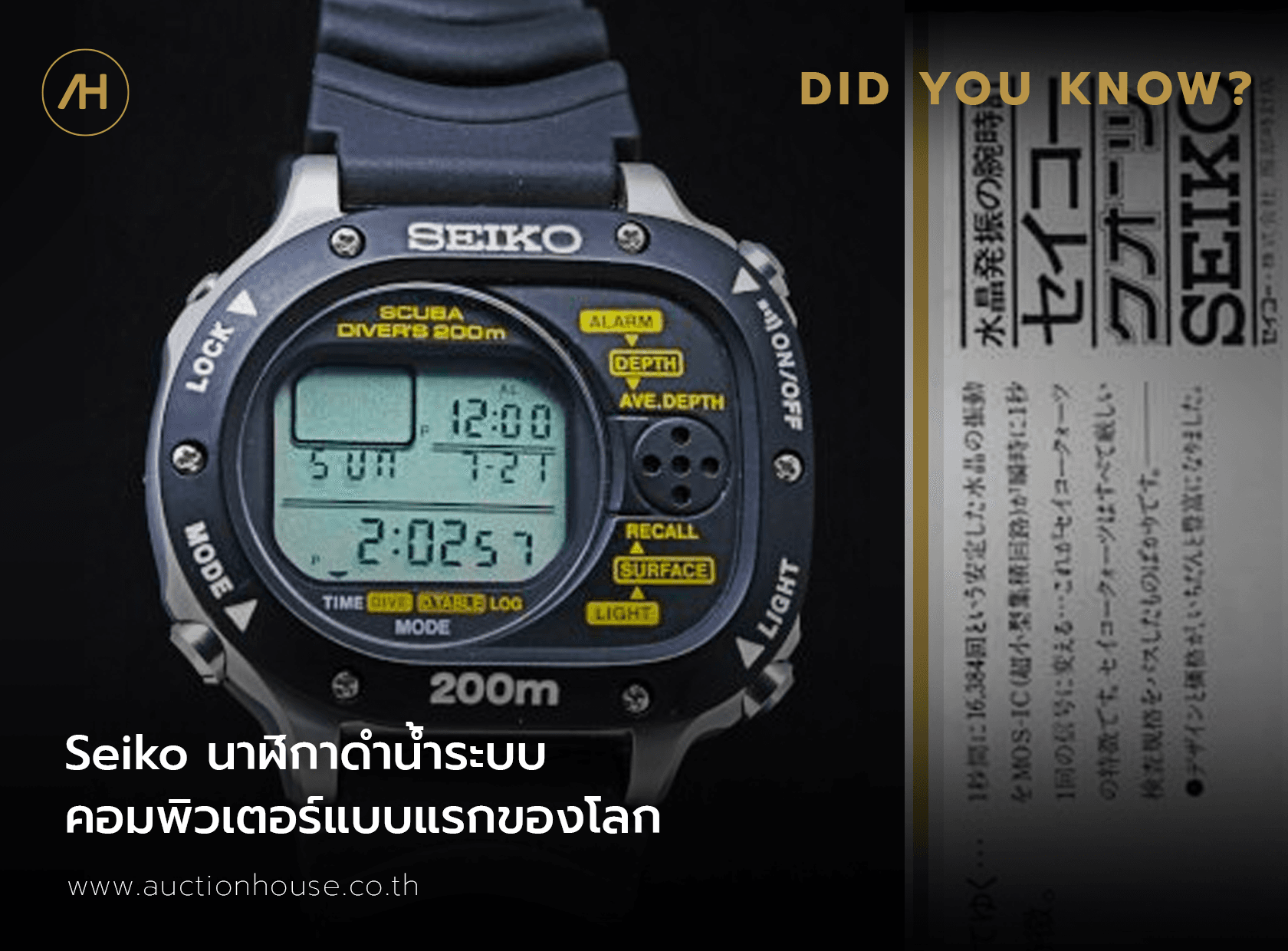 Cover image for Seiko นาฬิกาดำน้ำระบบคอมพิวเตอร์แบบแรกของโลก