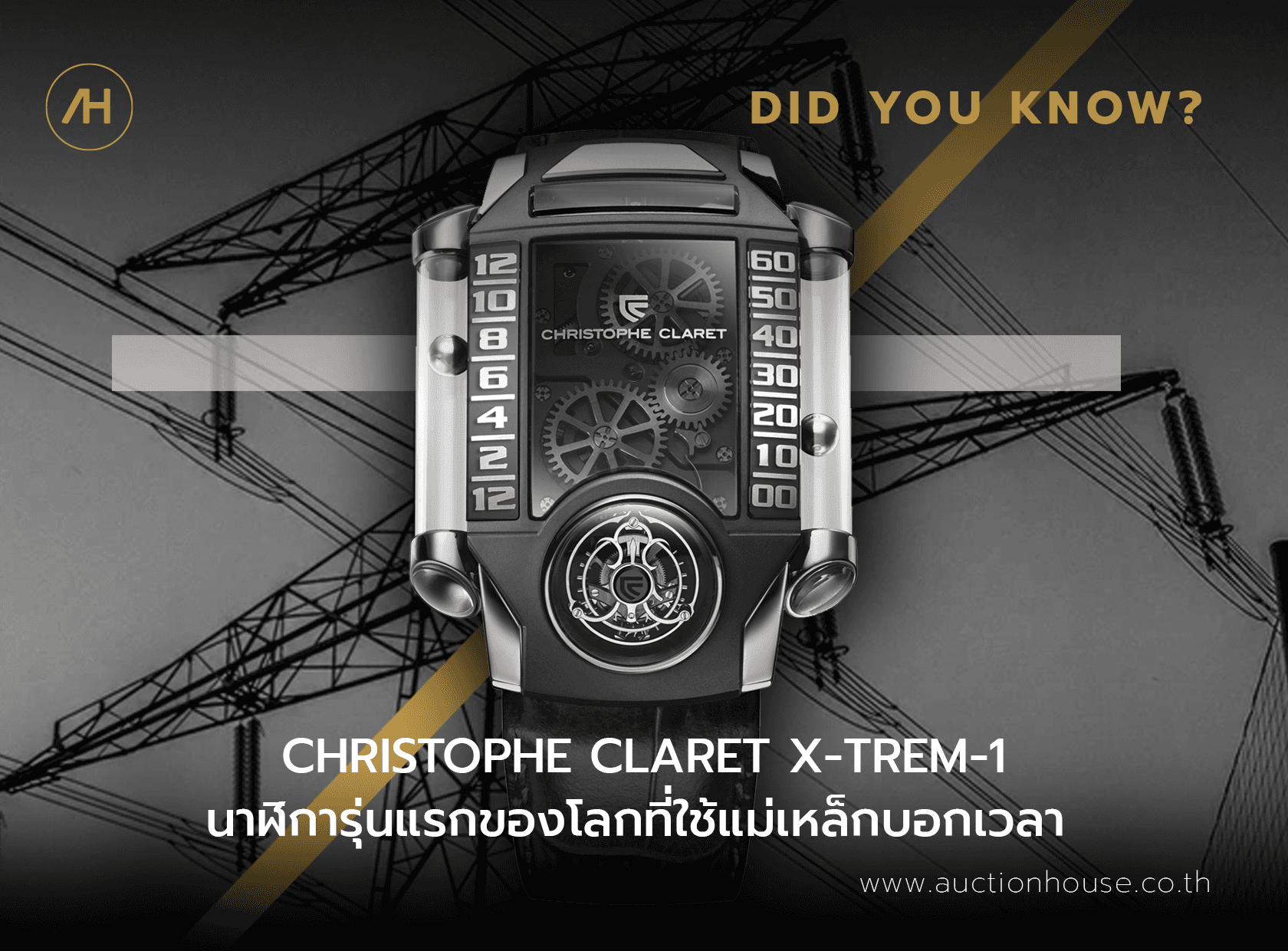 Cover image for CHRISTOPHE CLARET X-TREM-1 นาฬิการุ่นแรกของโลกที่ใช้แม่เหล็กบอกเวลา