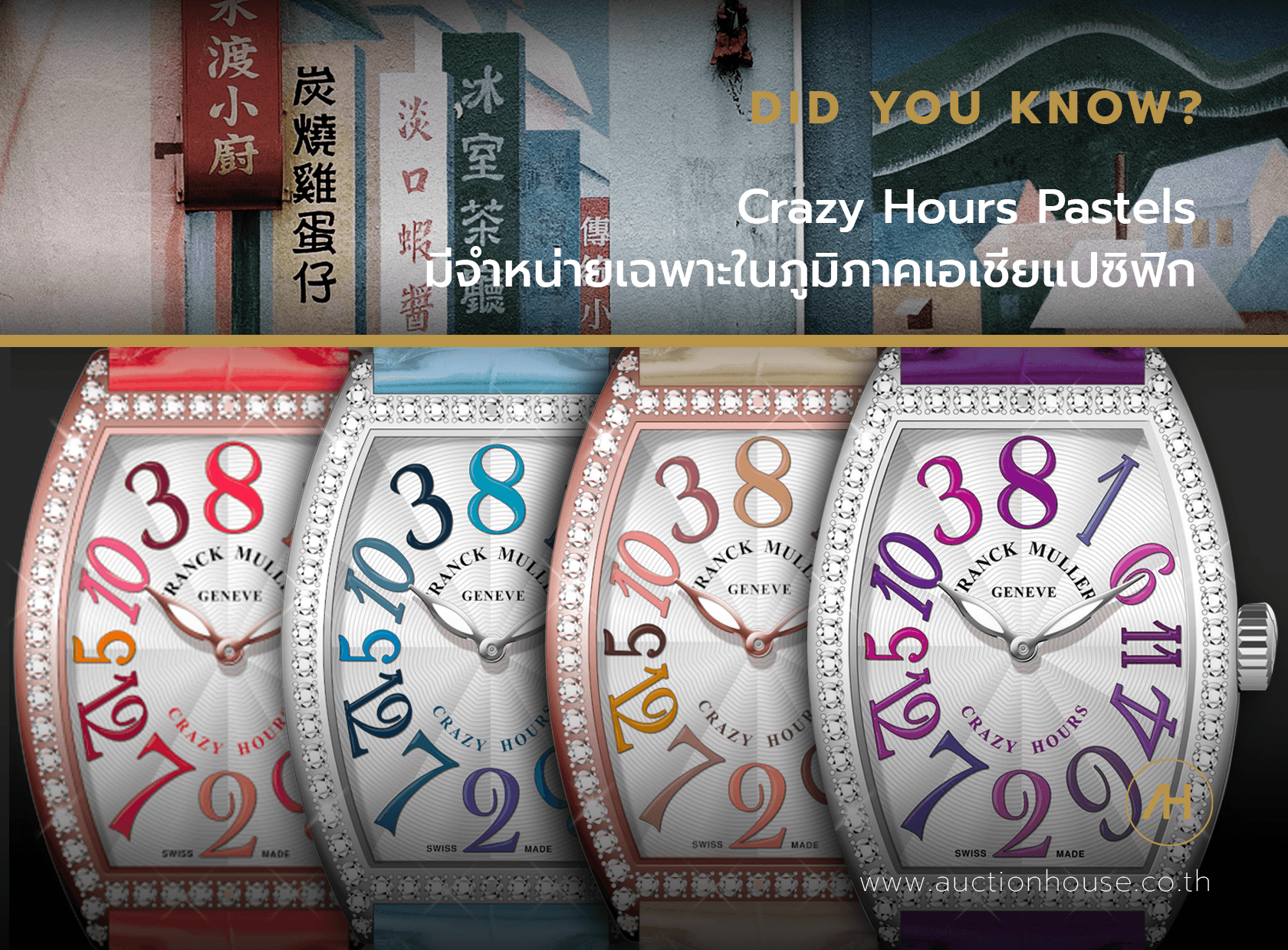 Cover image for Crazy Hours Pastels จำหน่ายเฉพาะในภูมิภาคเอเชียแปซิฟิก