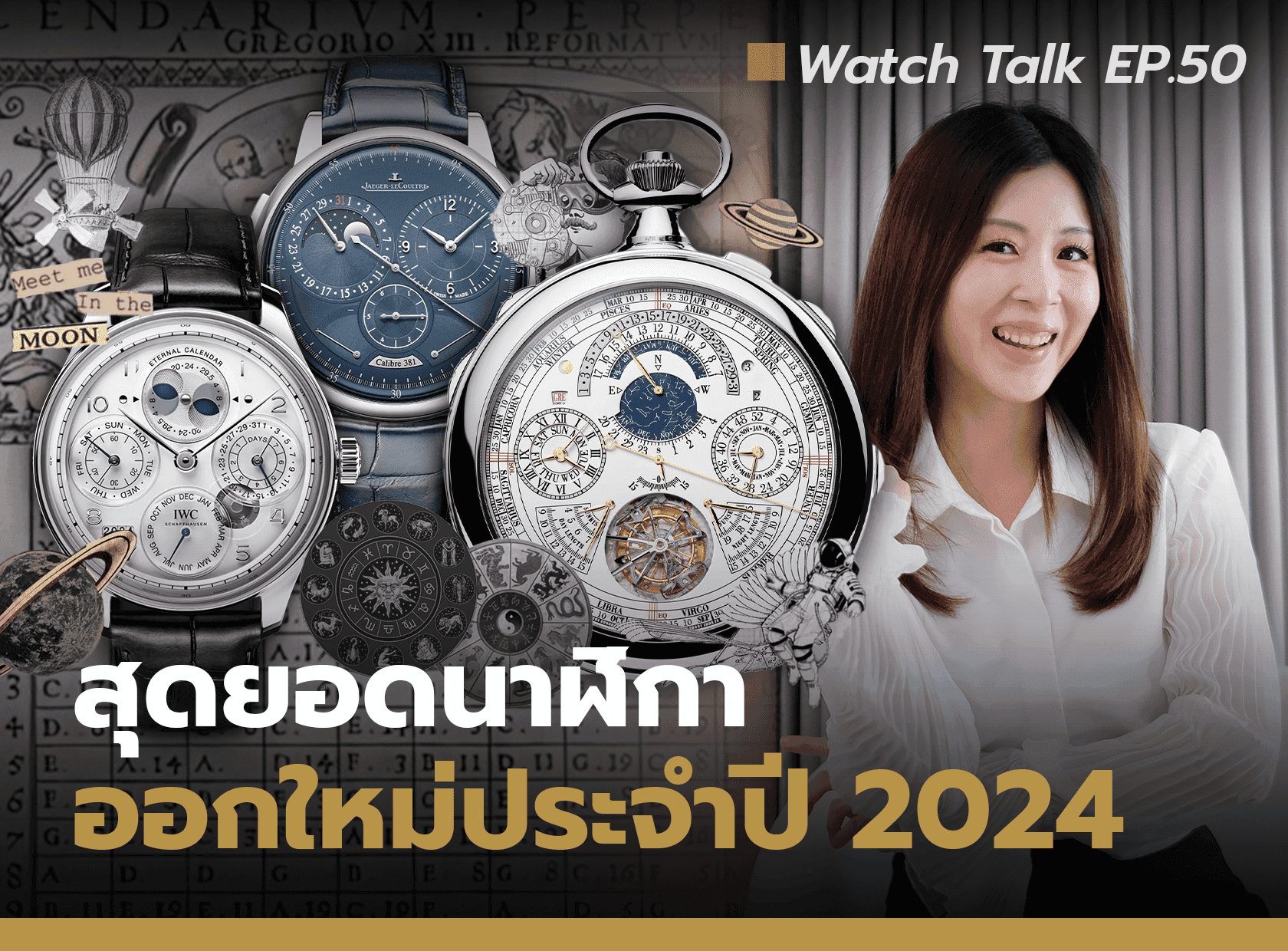Cover image for อัปเดตสุดยอดนาฬิกาใหม่ปี 2024 | Watch Talk EP.50