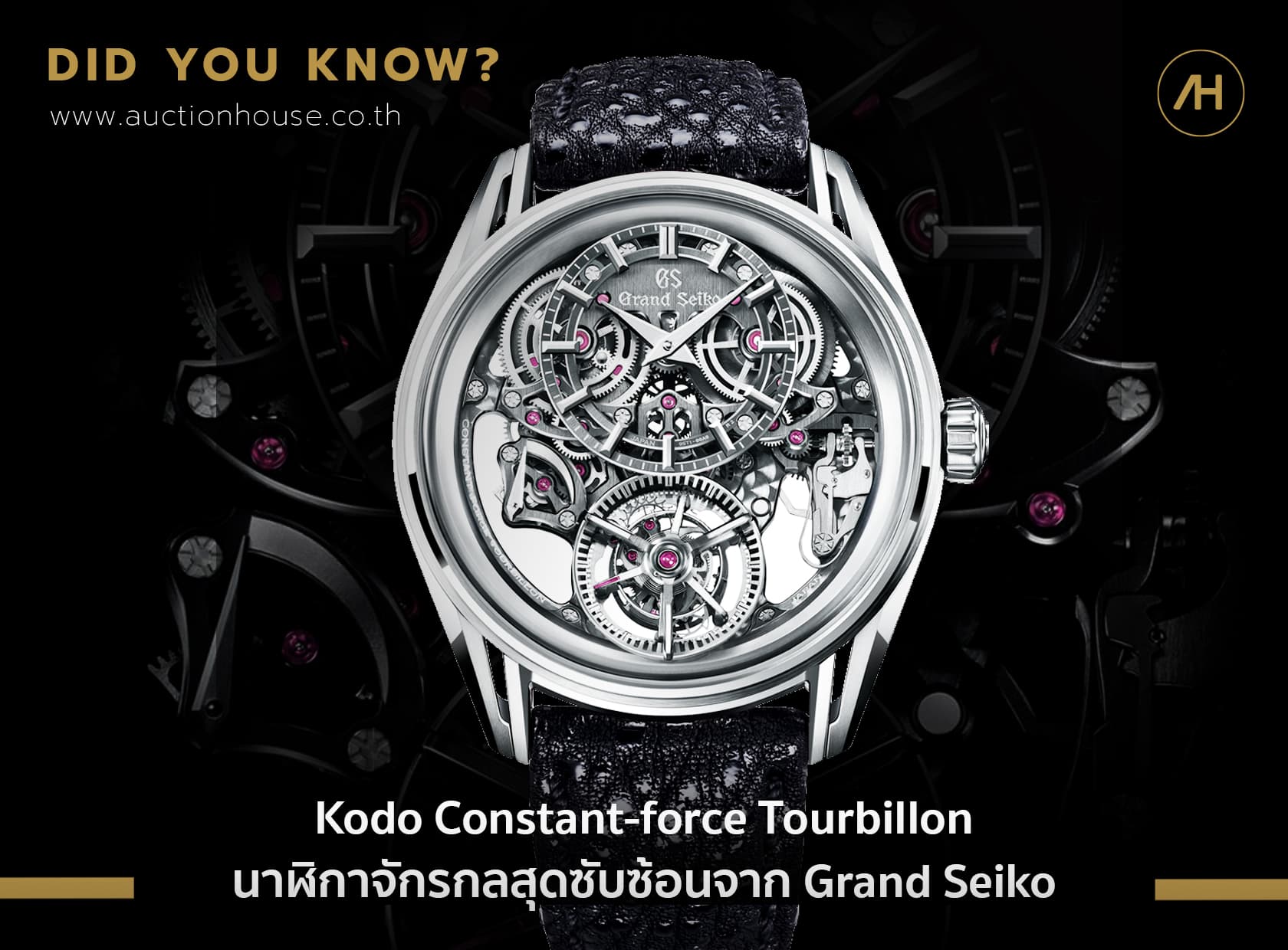 Cover image for Kodo Constant-Force Tourbillon นาฬิกาจักรกลสุดซับซ้อนจาก Grand Seiko