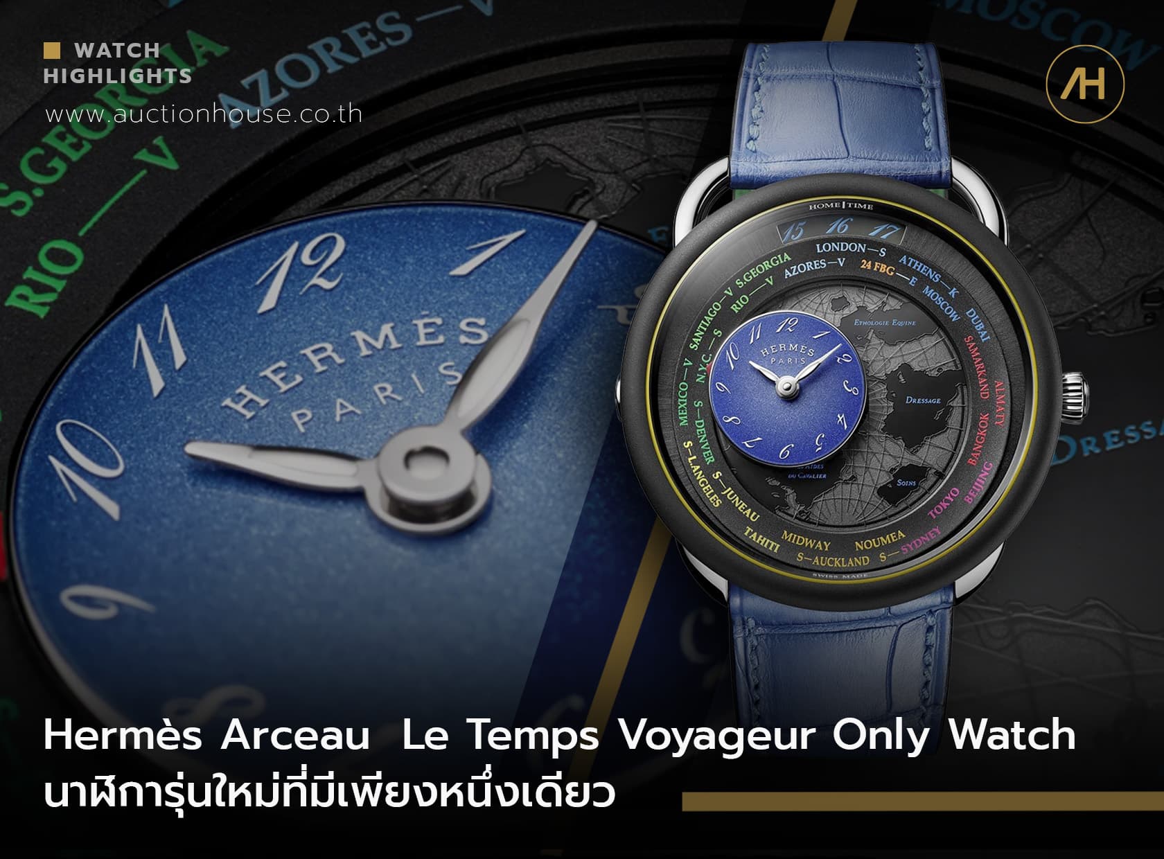 Cover image for Hermès Arceau Le temps voyageur only watch นาฬิการุ่นใหม่ที่มีเพียงหนึ่งเดียว