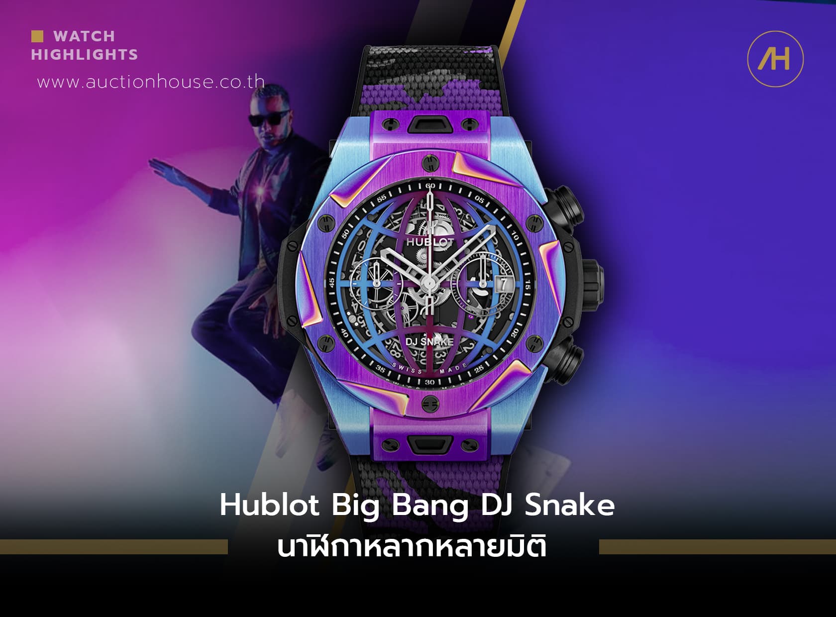 Cover image for Hublot Big Bang DJ Snake นาฬิกาหลากหลายมิติ