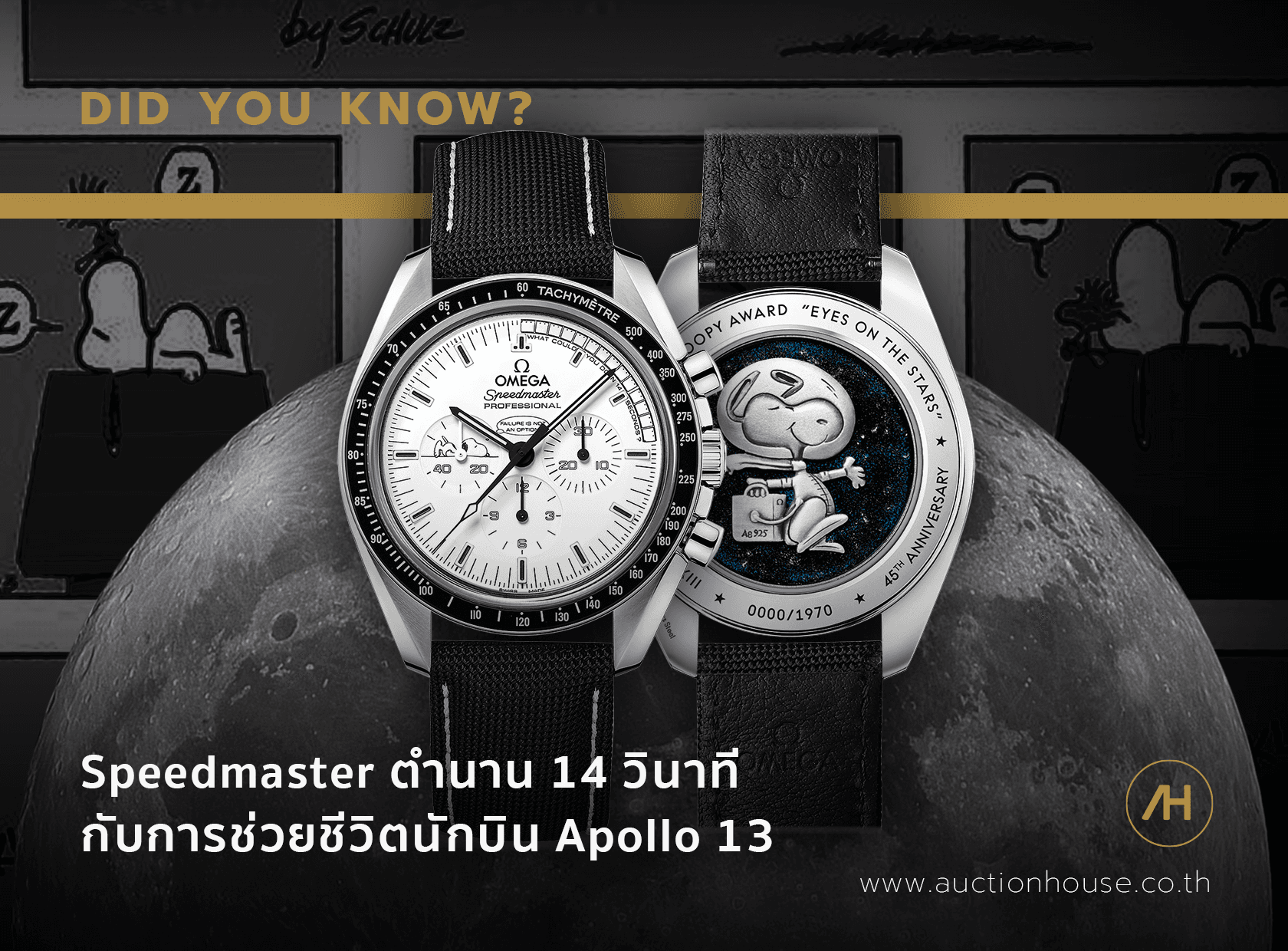Cover image for Speedmaster ตำนาน 14 วินาที กับการช่วยชีวิตนักบิน Apollo 13