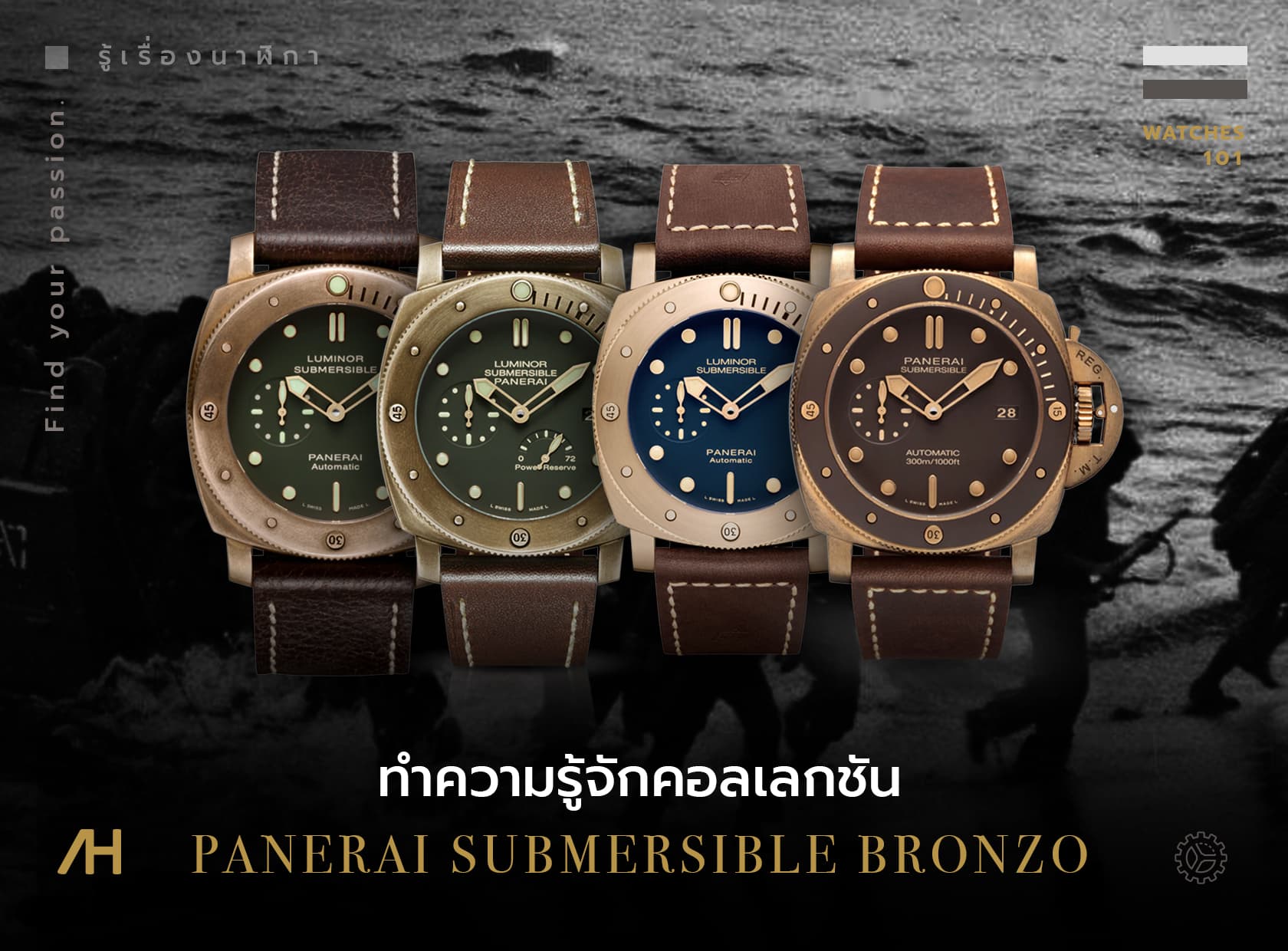 Cover image for ทำความรู้จักคอลเลกชัน Panerai Submersible Bronzo