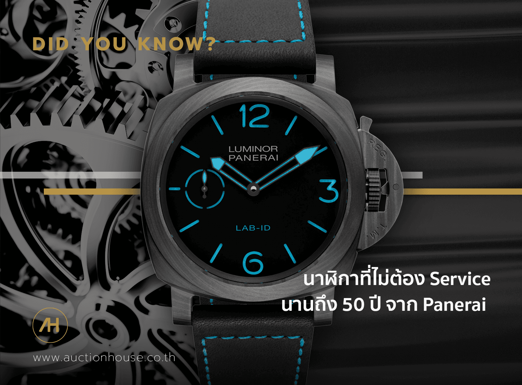 Cover image for นาฬิกาที่ไม่ต้อง service นานถึง 50 ปี จาก Panerai