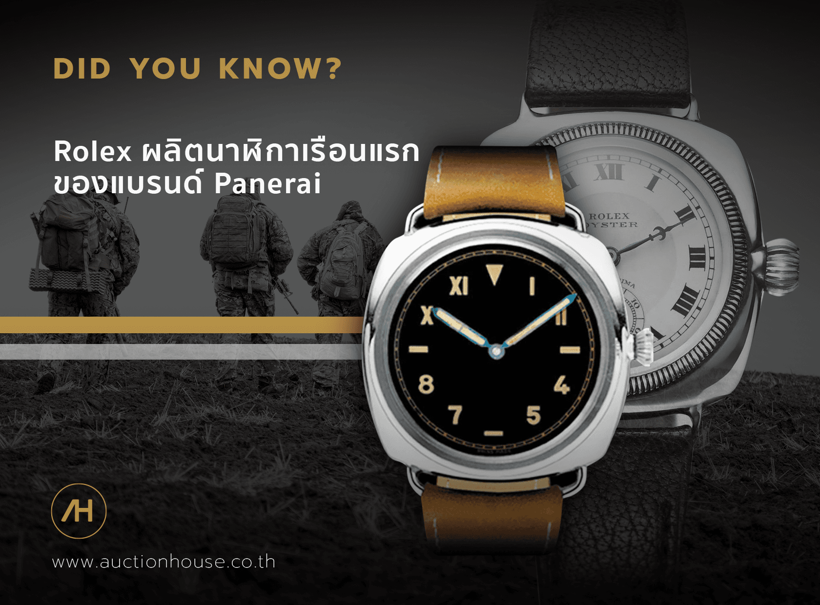 Cover image for Rolex ผลิตนาฬิกาเรือนแรกของแบรนด์ Panerai