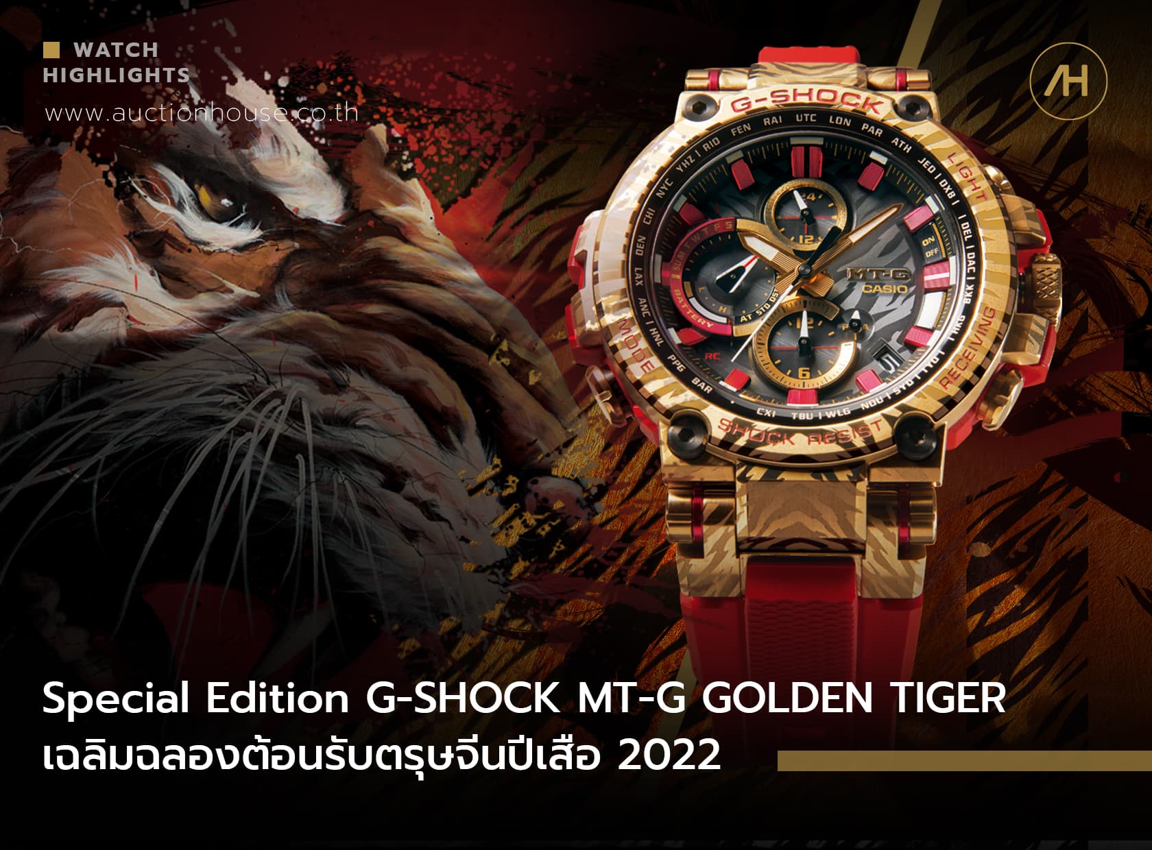 Cover image for Special Edition G-SHOCK MT-G GOLDEN TIGER เฉลิมฉลองต้อนรับตรุษจีนปีเสือ 2022