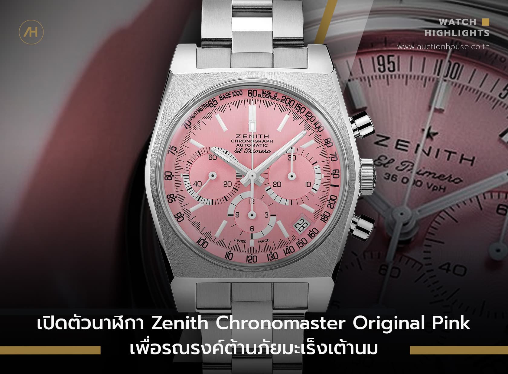Cover image for เปิดตัวนาฬิกา Zenith Chronomaster Original Pink เพื่อรณรงค์ต้านภัยมะเร็งเต้านม