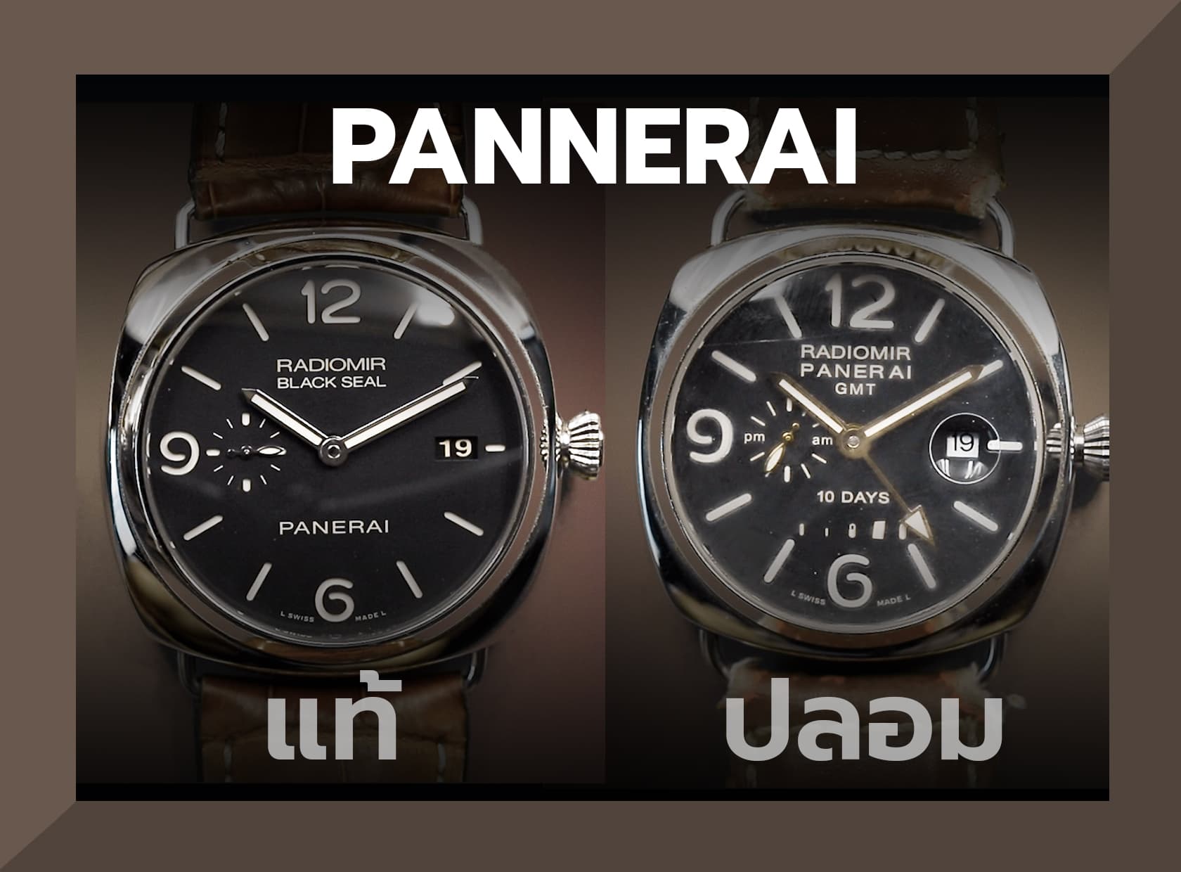 Cover image for วิธีสังเกตนาฬิกาแท้ - ปลอม Panerai