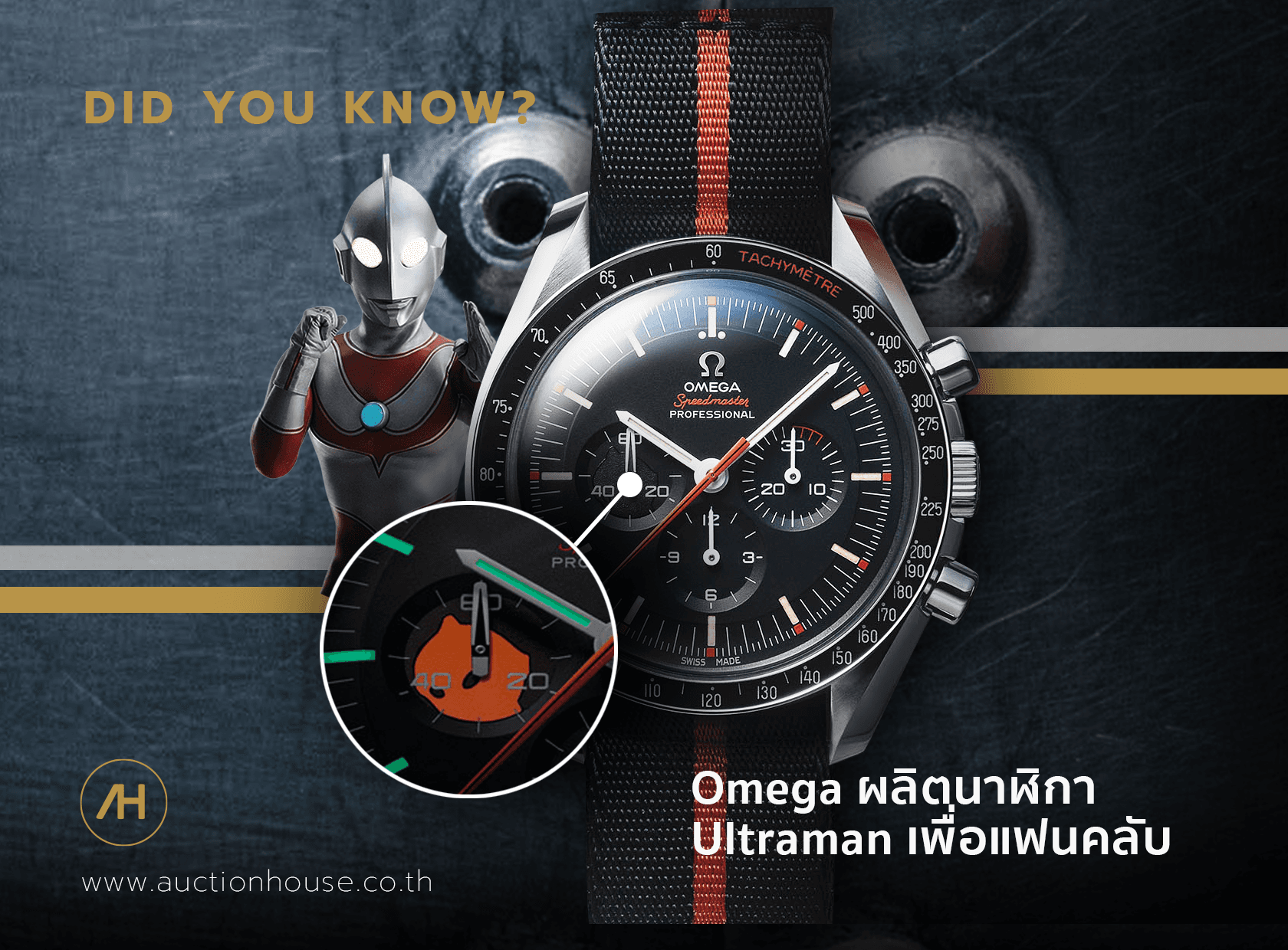 Cover image for Omega ผลิตนาฬิกา Ultraman เพื่อแฟนคลับ