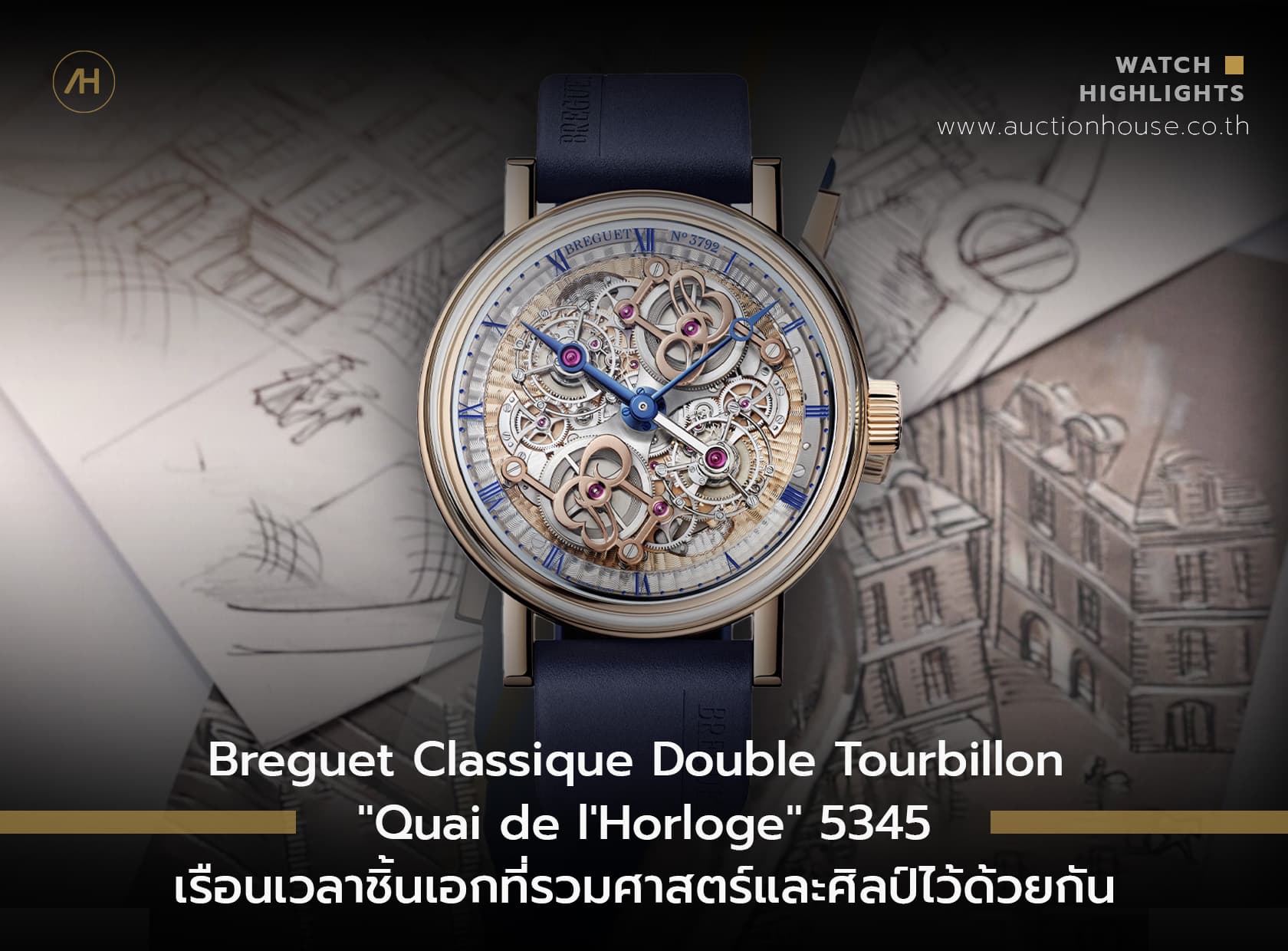 Cover image for Breguet Classique Double Tourbillon "Quai de l'Horloge" 5345 เรือนเวลาชิ้นเอกที่รวมศาสตร์และศิลป์ไว้ด้วยกัน