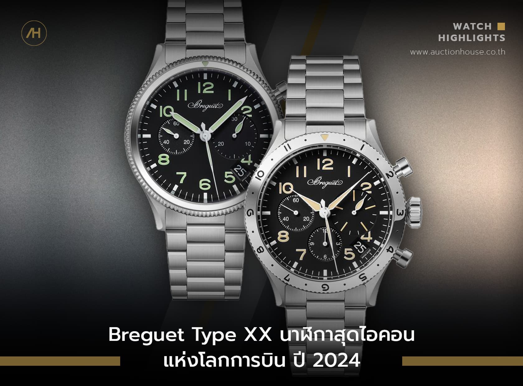 Cover image for Breguet Type XX นาฬิกาสุดไอคอนแห่งโลกการบิน ปี 2024