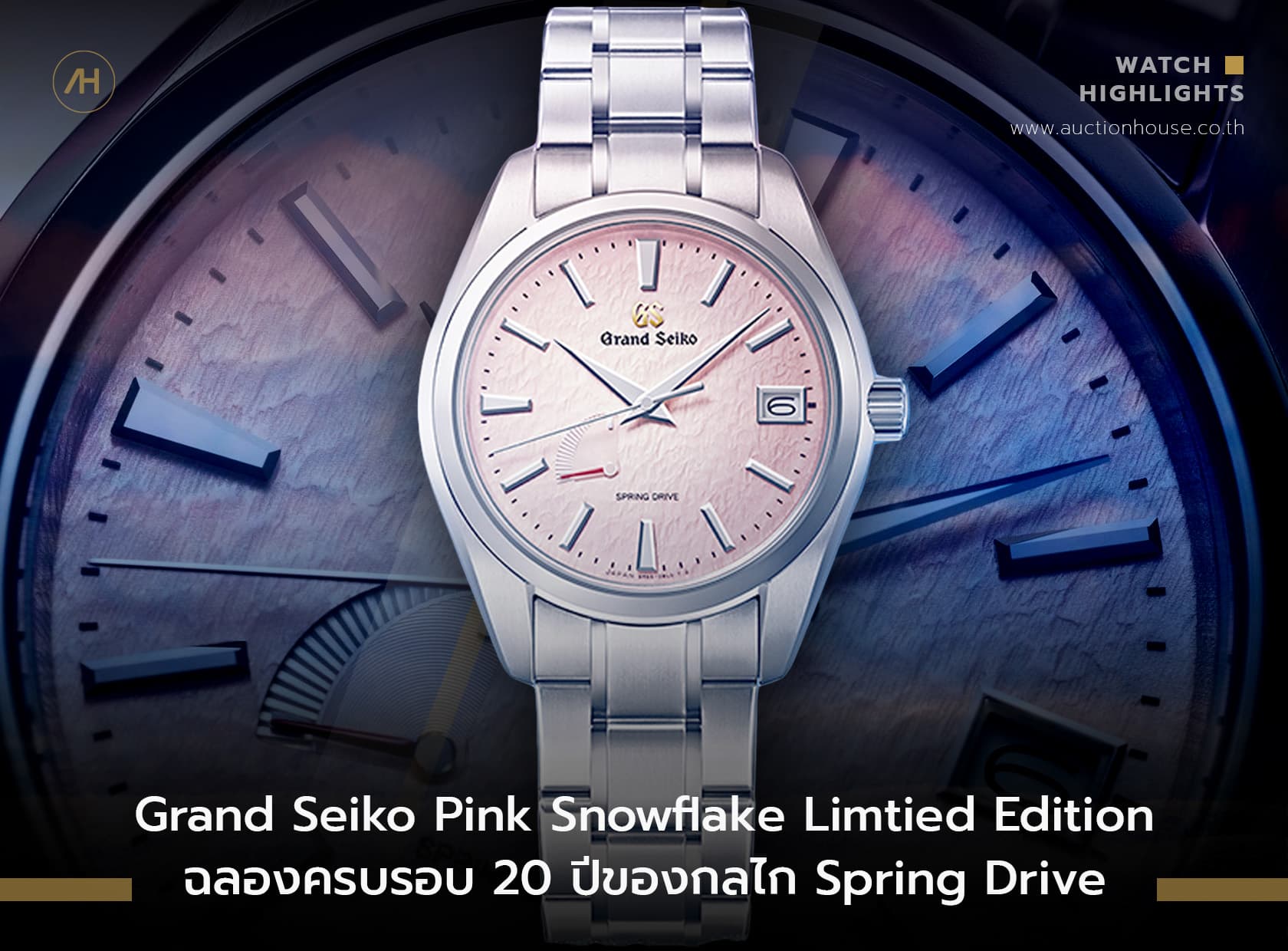 Cover image for Grand Seiko Pink Snowflake Limited Edition ฉลองครบรอบ 20 ปีของกลไก Spring Drive