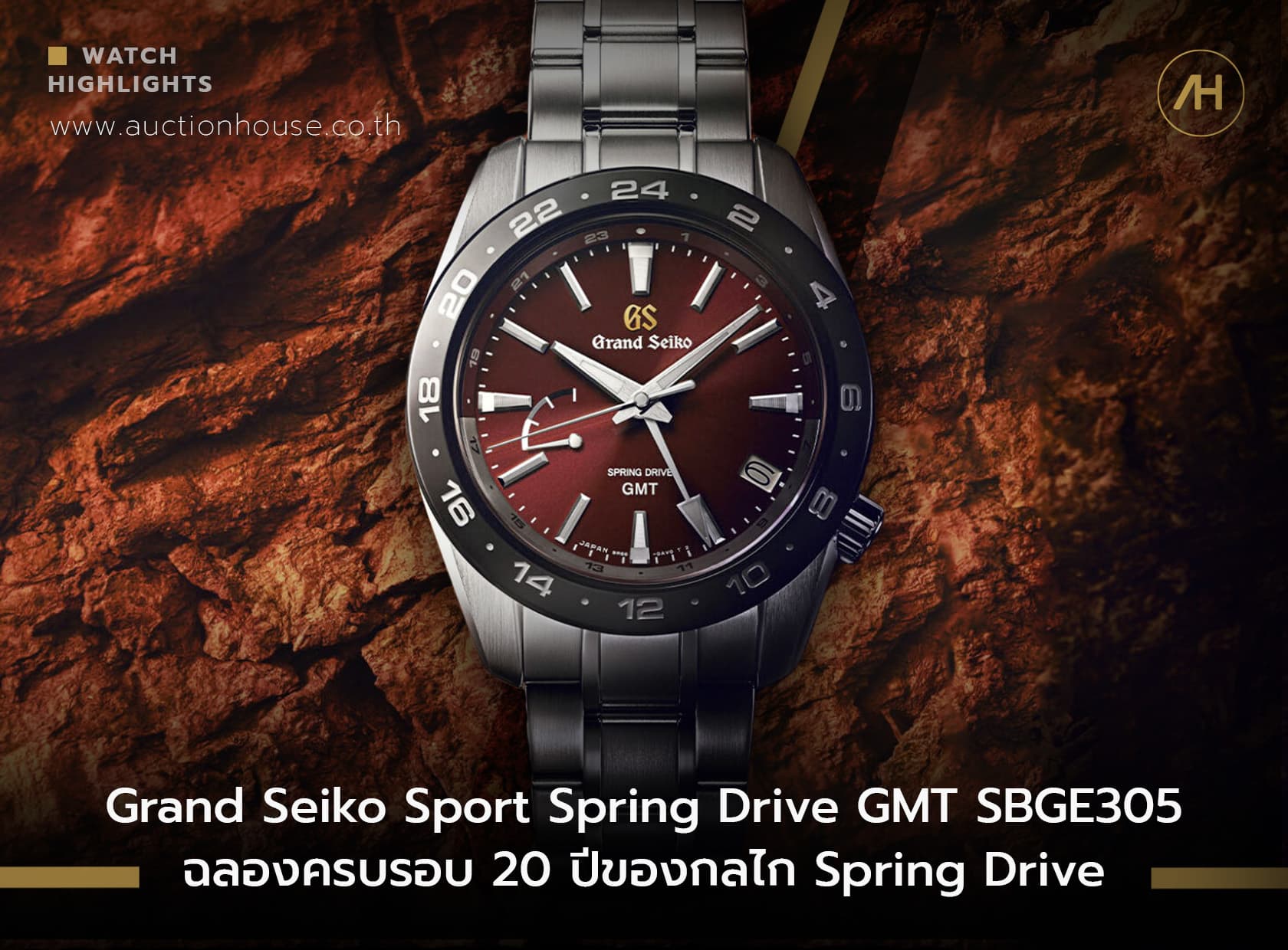 Cover image for Grand Seiko Sport Spring Drive GMT SBGE305 ฉลองครบรอบ 20 ปีของกลไก Spring Drive