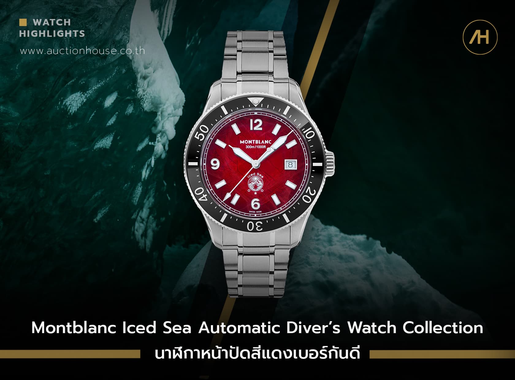 Cover image for Montblanc Iced Sea Automatic Diver’s Watch Collection นาฬิกาหน้าปัดสีแดงเบอร์กันดี