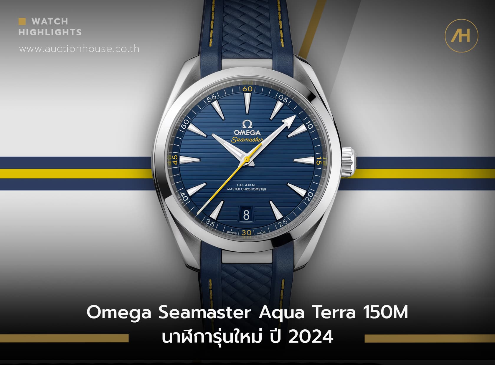 Cover image for Omega Seamaster Aqua Terra 150M นาฬิการุ่นใหม่ ปี 2024