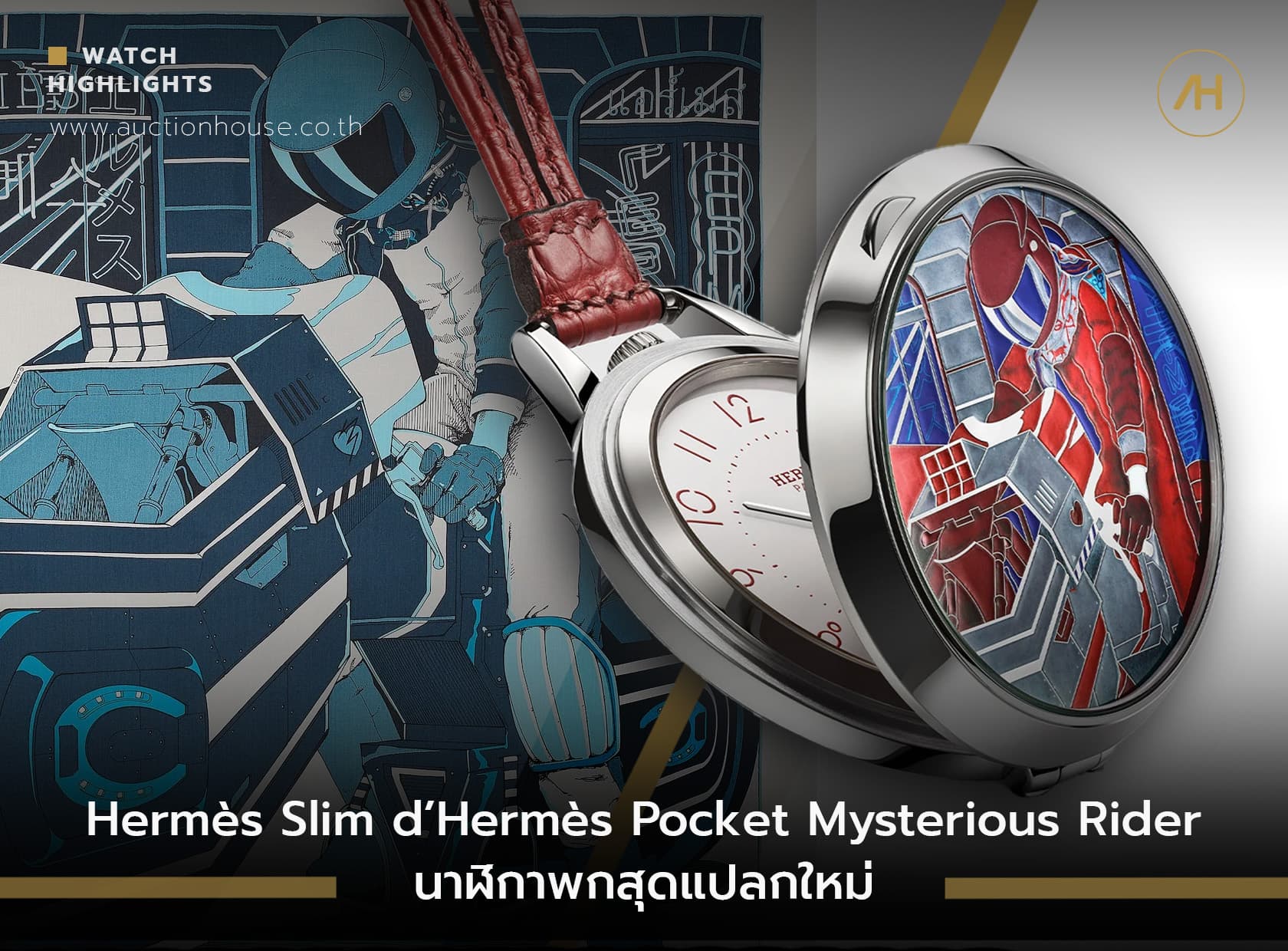 Cover image for Hermès Slim d’Hermès Pocket Mysterious Rider นาฬิกาพกสุดแปลกใหม่