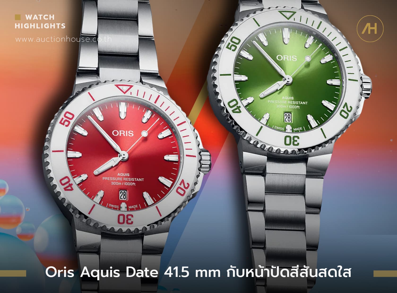 Cover image for Oris Aquis Date 41.5 mm กับหน้าปัดสีสันสดใส