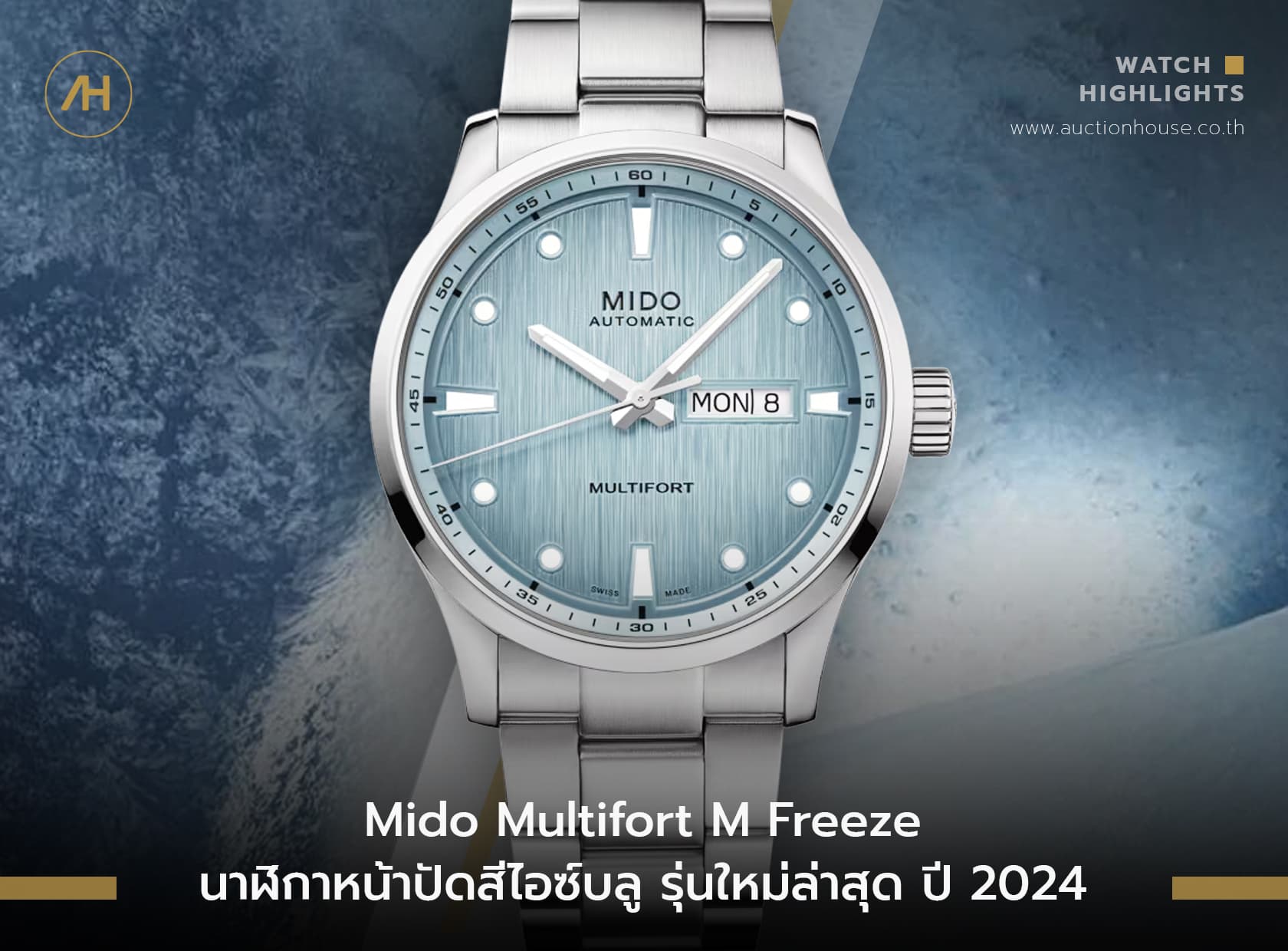 Cover image for Mido Multifort. M Freeze นาฬิกาหน้าปัดสีไอซ์บลู รุ่นใหม่ล่าสุด ปี 2024