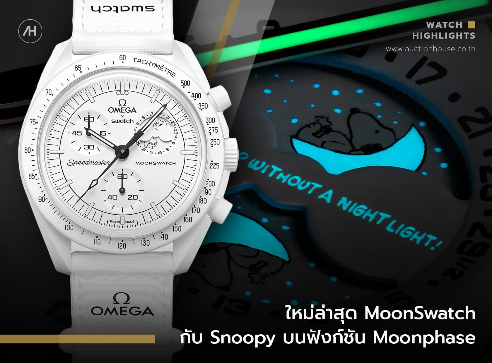 Cover image for ใหม่ล่าสุด MoonSwatch กับ Snoopy บนฟังก์ชัน Moonphase