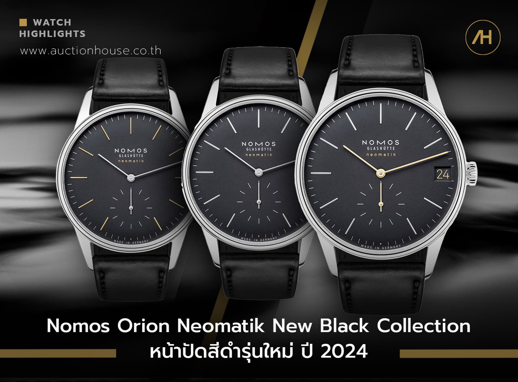Cover image for Nomos Orion Neomatik New Black Collection หน้าปัดสีดำรุ่นใหม่ ปี 2024