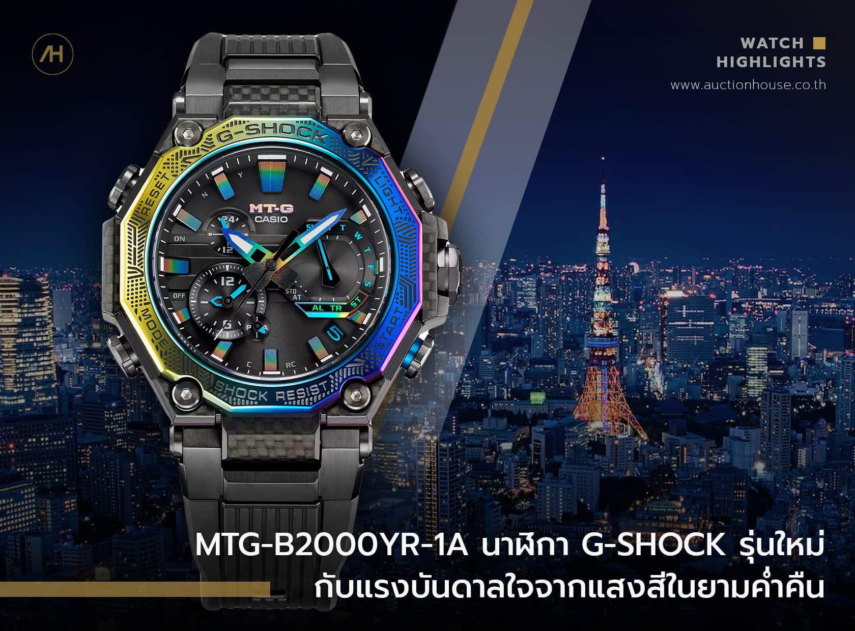 Cover image for MTG-B2000YR-1A นาฬิการุ่นใหม่ล่าสุดจากแบรนด์ G-SHOCK