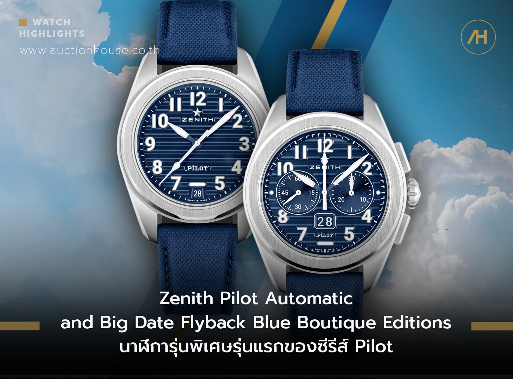 Cover image for Zenith Pilot Automatic and Big Date Flyback : Blue Boutique Edition นาฬิการุ่นพิเศษรุ่นแรกของซีรีส์ Pilot
