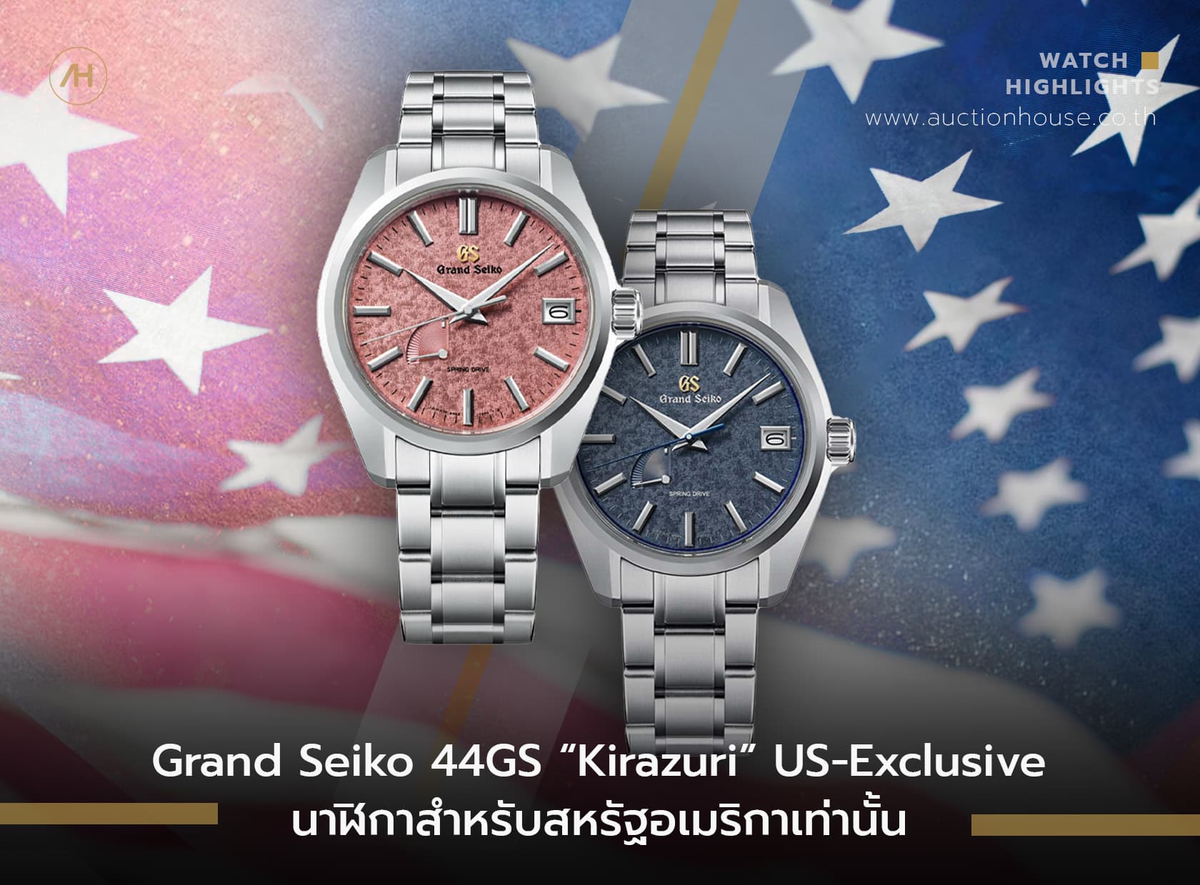 Cover image for Grand Seiko 44GS “Kirazuri” US-Exclusive นาฬิกาสำหรับสหรัฐอเมริกาเท่านั้น
