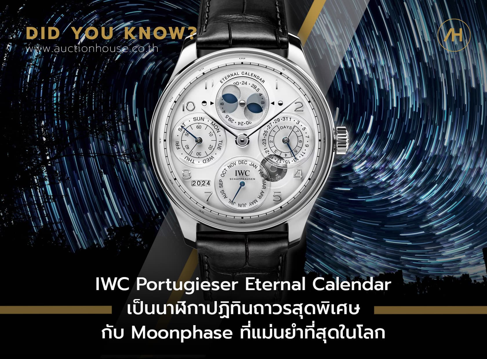 Cover image for IWC Portugieser Eternal Calendar เป็นนาฬิกาปฏิทินถาวรสุดพิเศษ กับ Moonphase ที่แม่นยำที่สุดในโลก