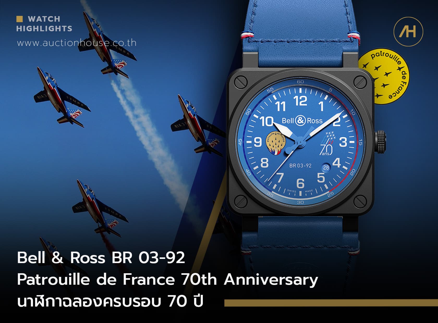 Cover image for Bell & Ross BR 03-92 Patrouille de France 70th Anniversary นาฬิกาฉลองครบรอบ 70 ปี