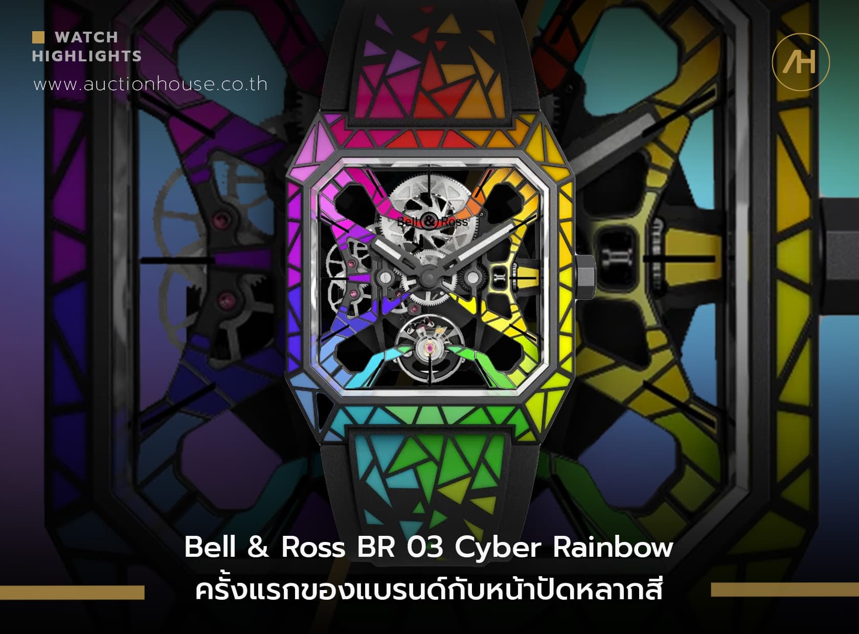 Cover image for Bell & Ross BR 03 Cyber Rainbow ครั้งแรกของแบรนด์กับหน้าปัดหลากสี