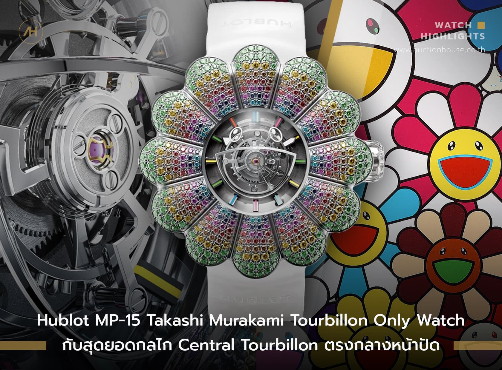 Cover image for Hublot MP-15 Takashi Murakami Tourbillon Only Watch กับสุดยอดกลไก Central Tourbillon ตรงกลางหน้าปัด