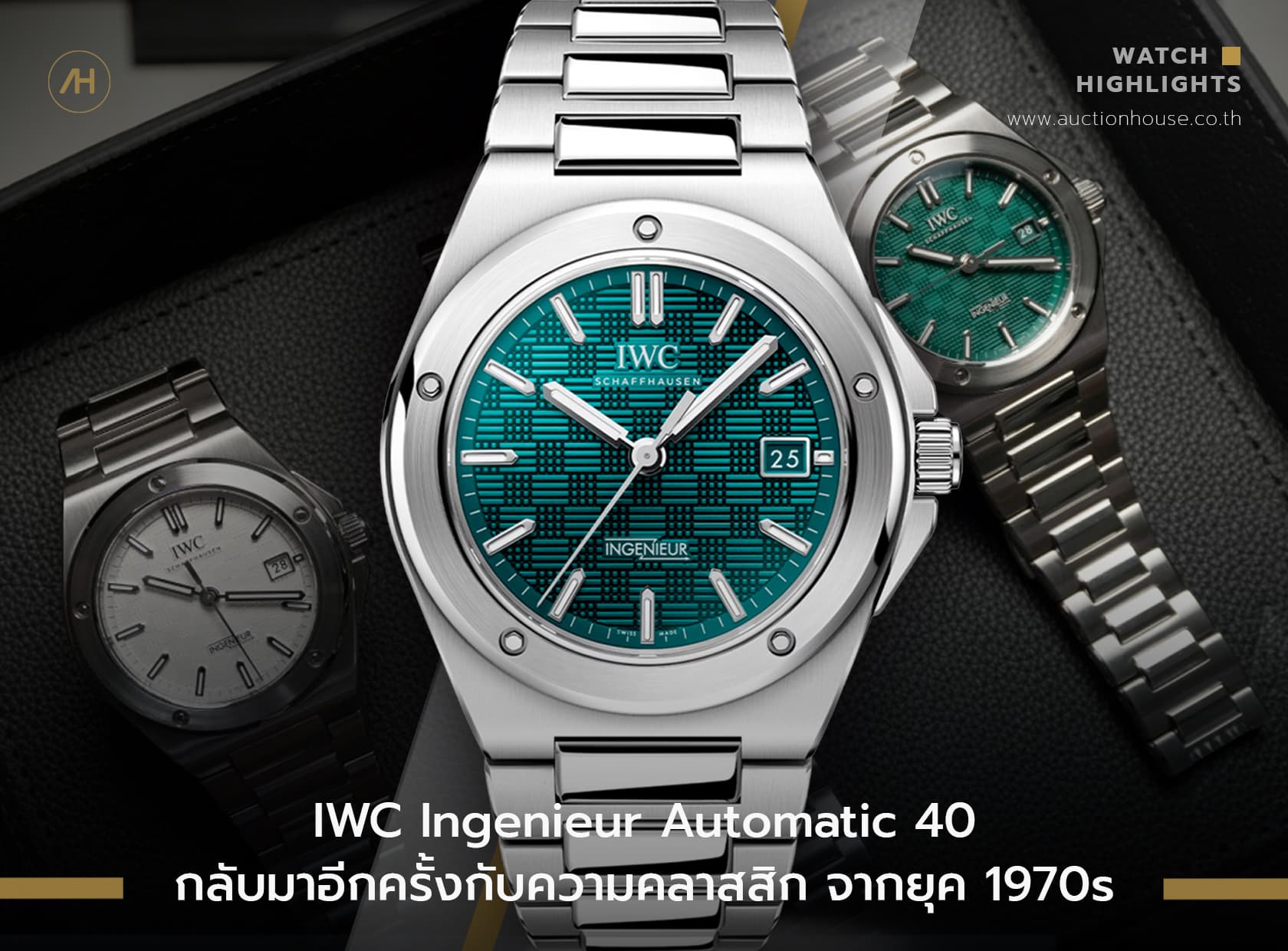 Cover image for IWC Ingenieur Automatic 40 กลับมาอีกครั้งกับความคลาสสิก จากยุค 1970s