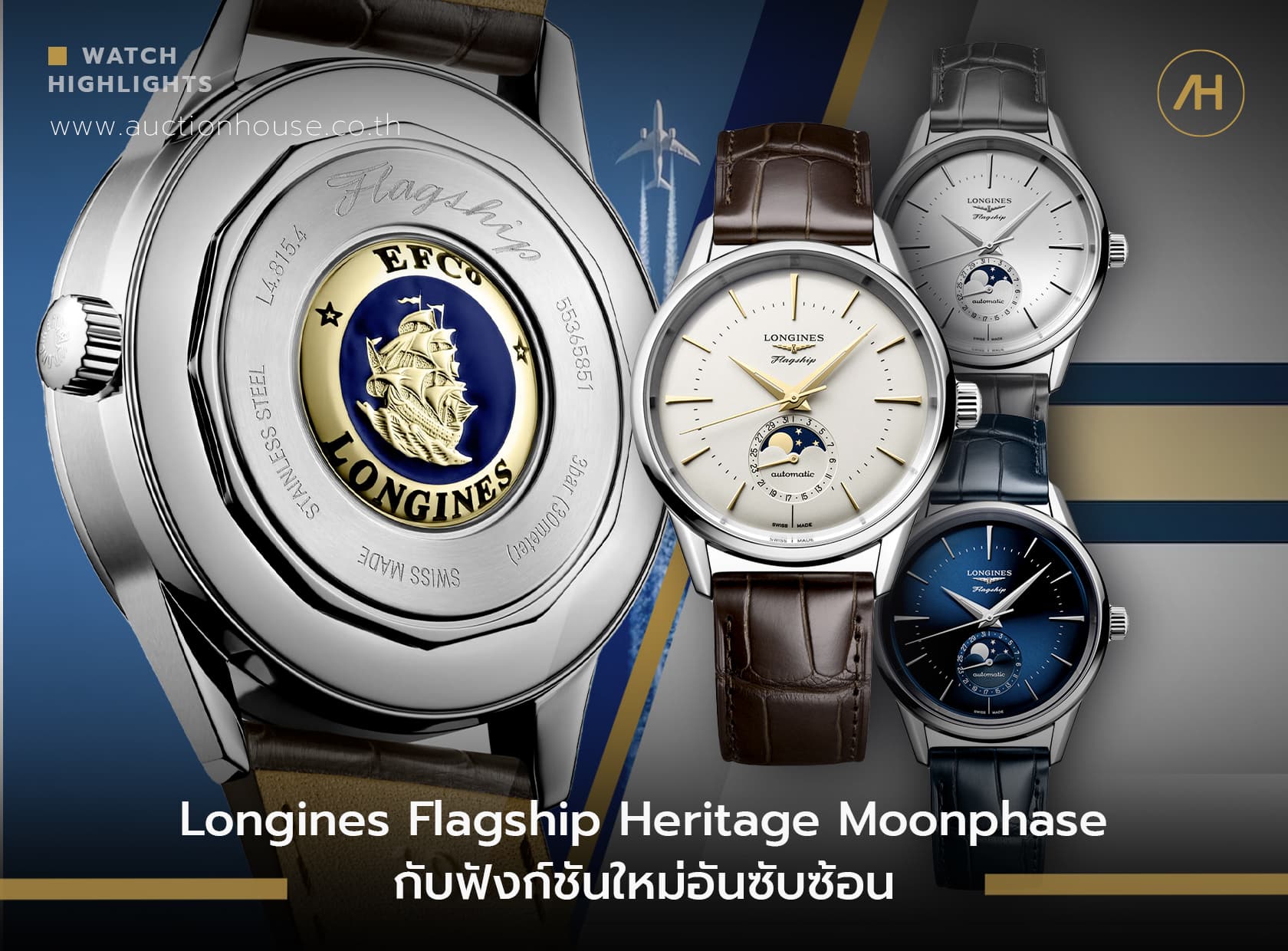 Cover image for Longines Flagship Heritage Moonphase กับฟังก์ชันใหม่อันซับซ้อน