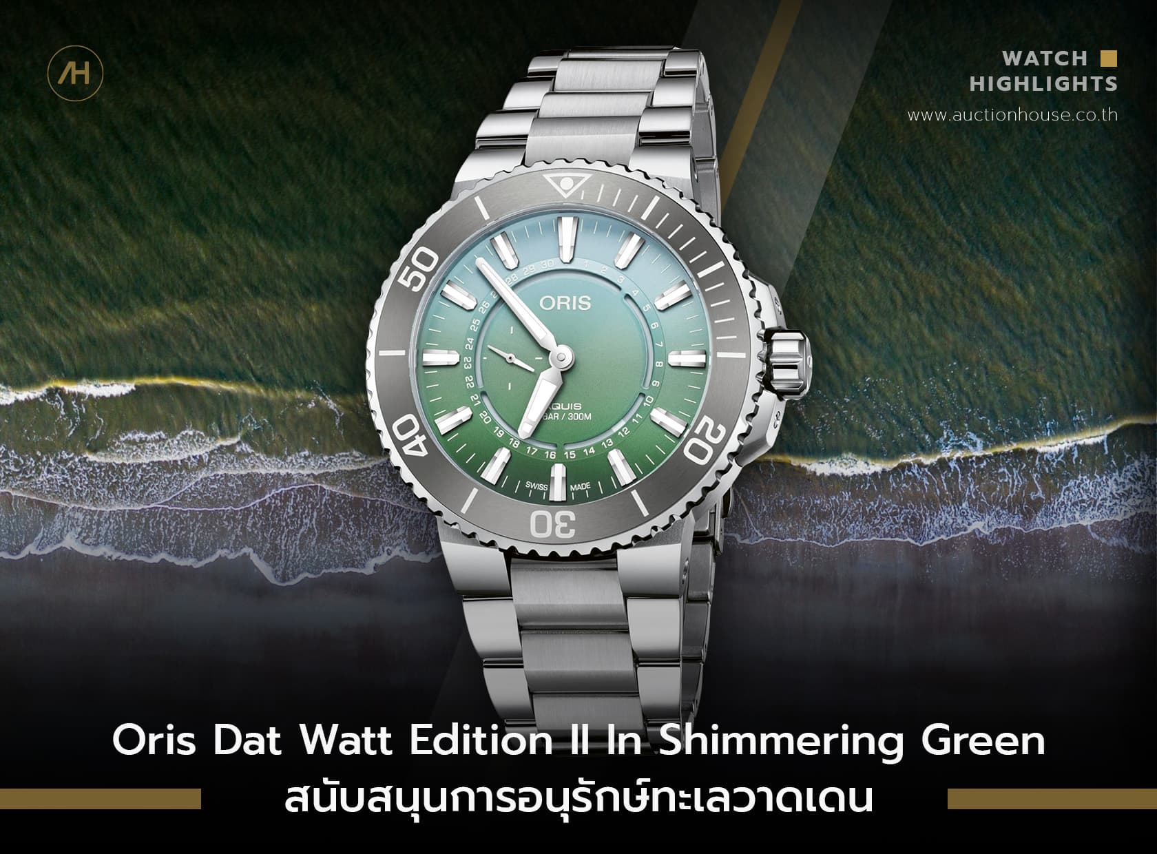 Cover image for Oris Dat Watt Edition II In Shimmering Green สนับสนุนการอนุรักษ์ทะเลวาดเดน