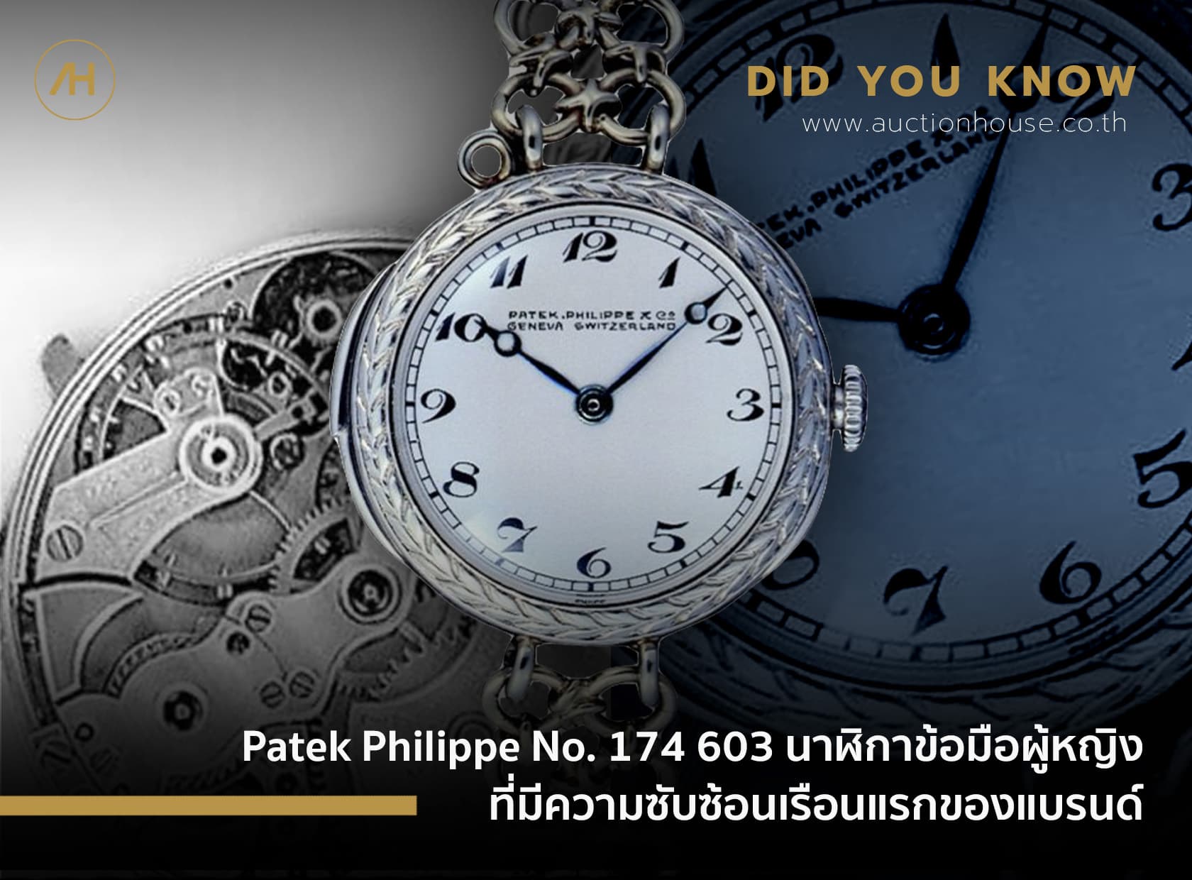 Cover image for Patek Philippe No. 174 603 นาฬิกาข้อมือผู้หญิงที่มีความซับซ้อนเรือนแรกของแบรนด์