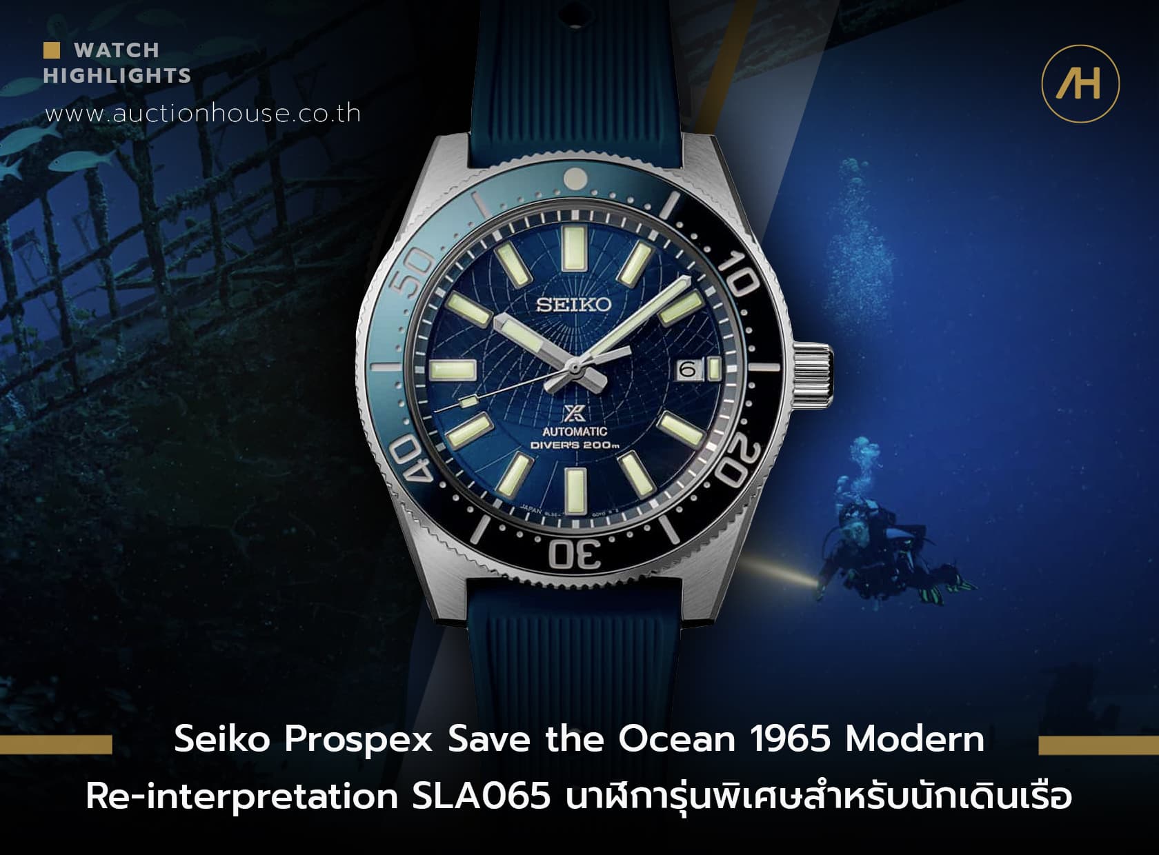 Cover image for Seiko Prospex Save the Ocean 1965 Modern Re-interpretation SLA065 นาฬิการุ่นพิเศษสำหรับนักเดินเรือ