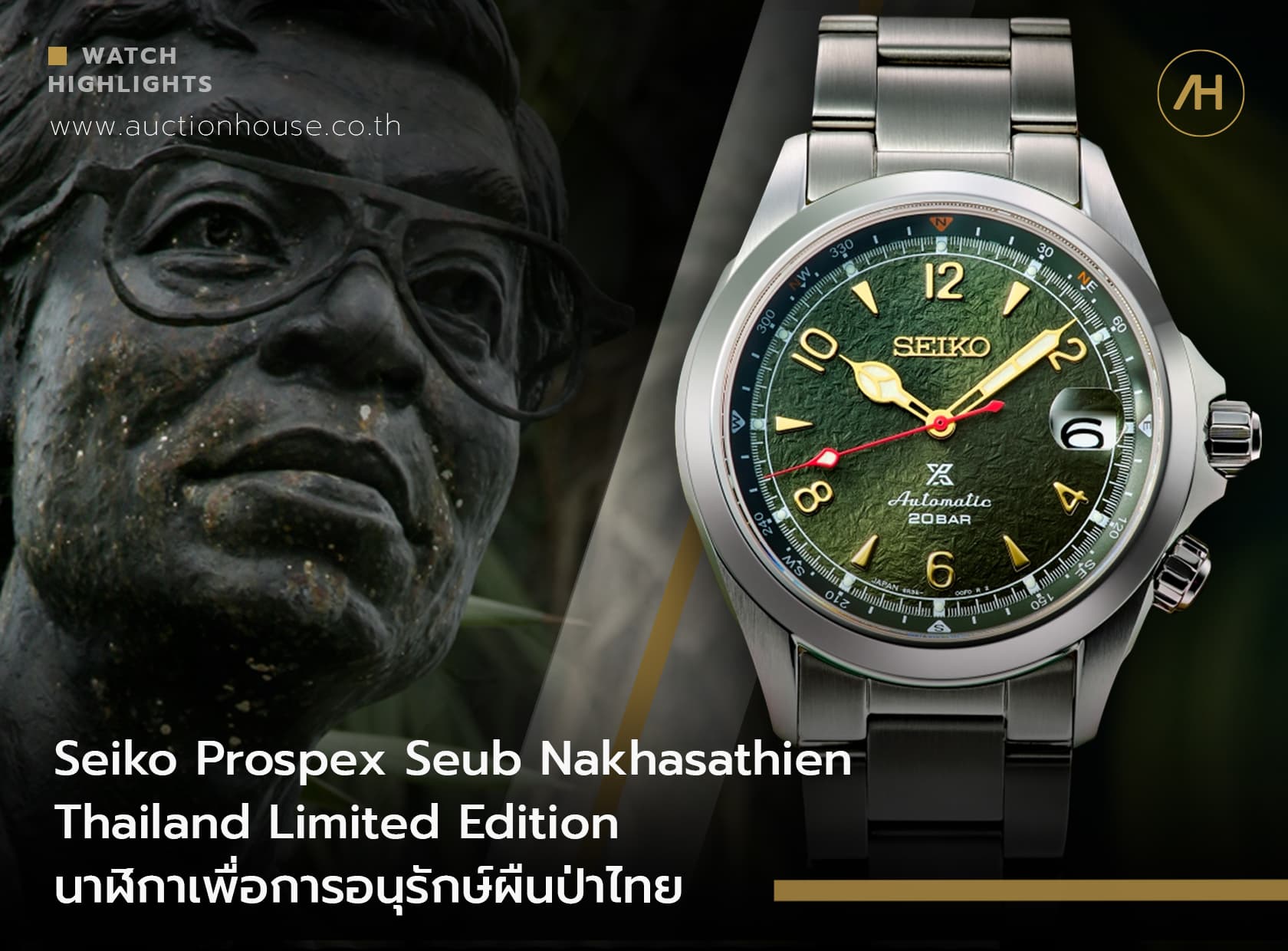 Cover image for Seiko Prospex Seub Nakhasathien Thailand Limited Edition นาฬิกาเพื่อการอนุรักษ์ผืนป่าไทย