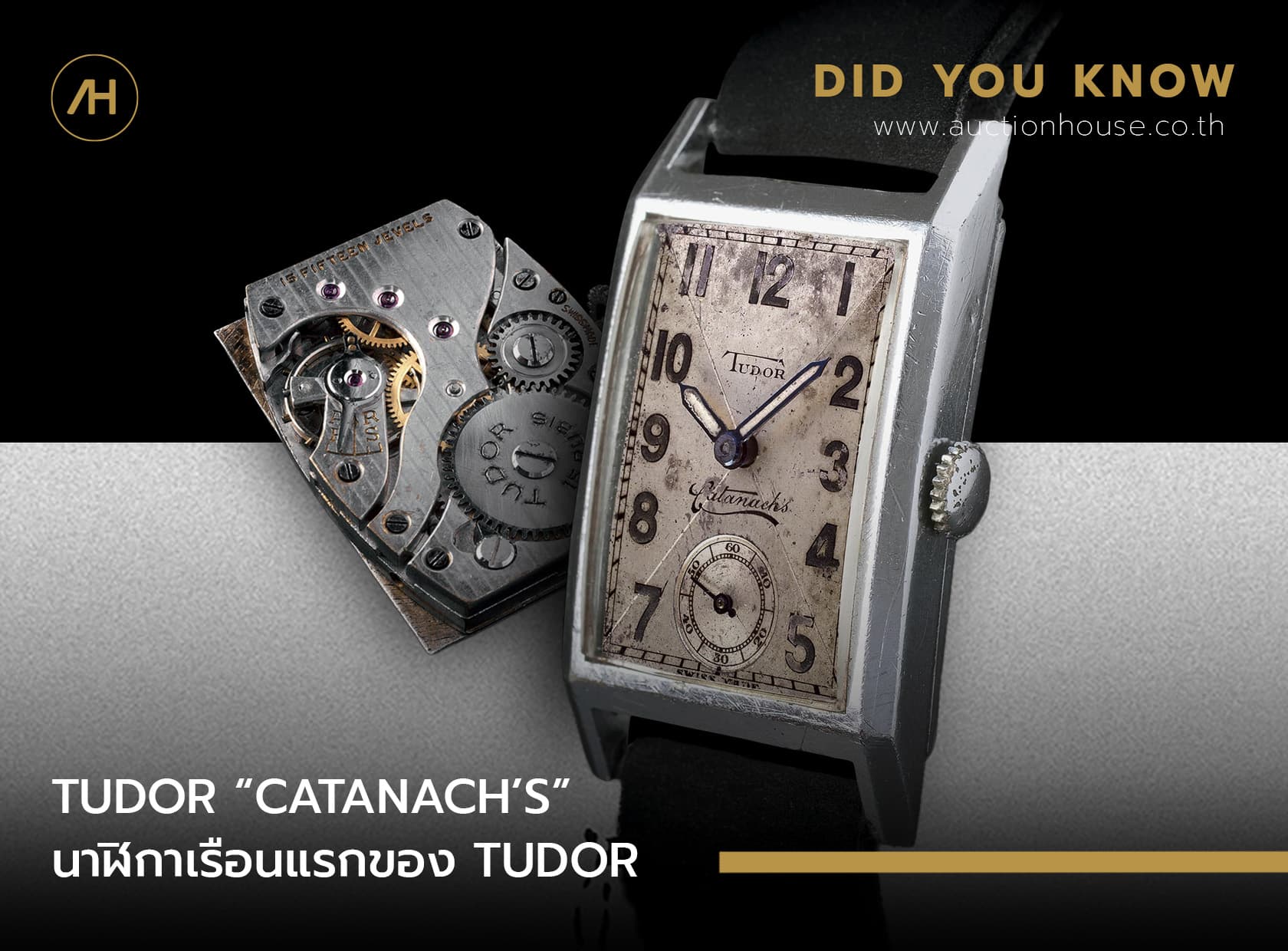 Cover image for TUDOR “CATANACH’S” นาฬิกาเรือนแรกของ TUDOR